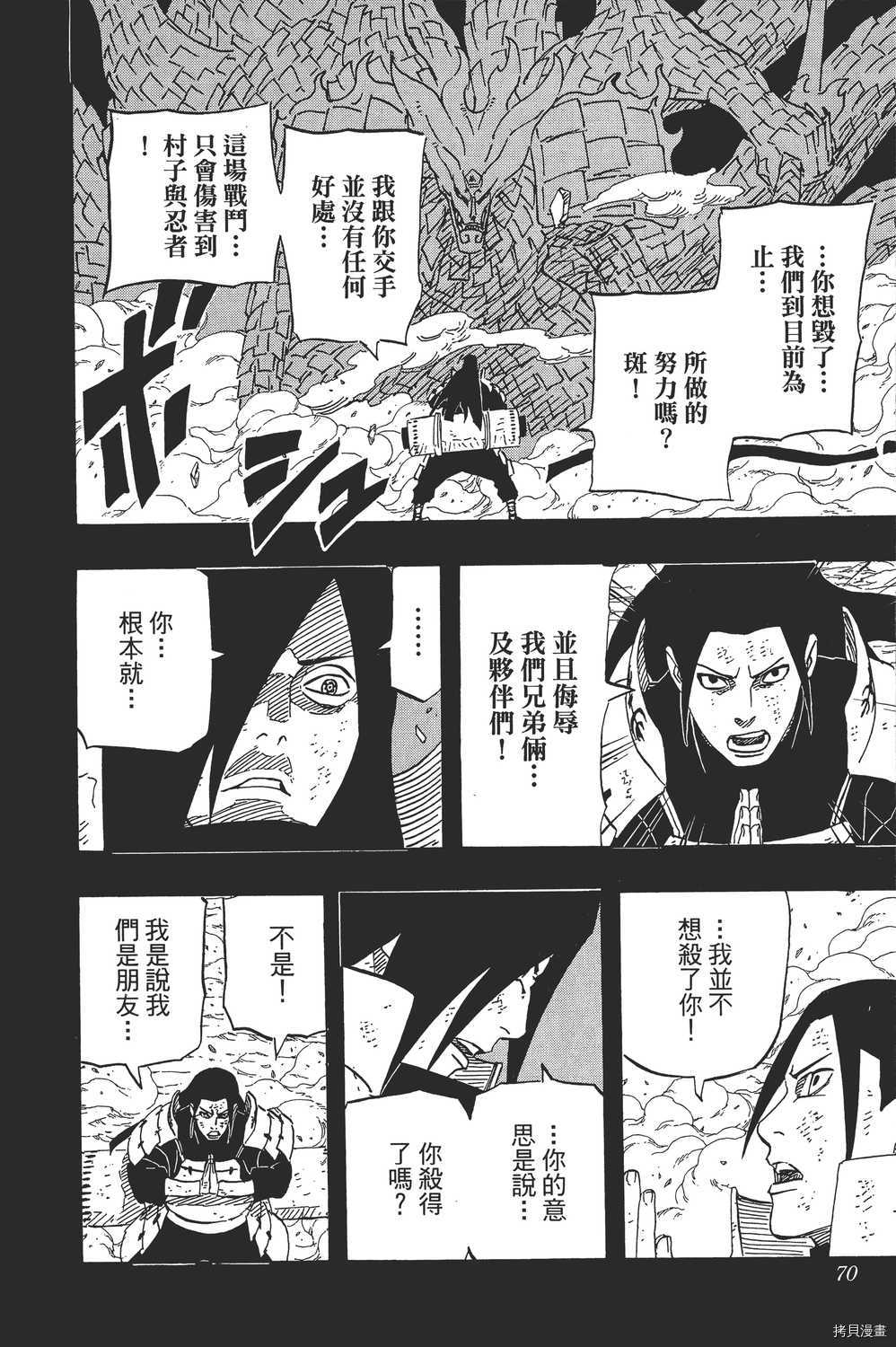 火影忍者[拷贝漫画]韩漫全集-第65卷无删减无遮挡章节图片 