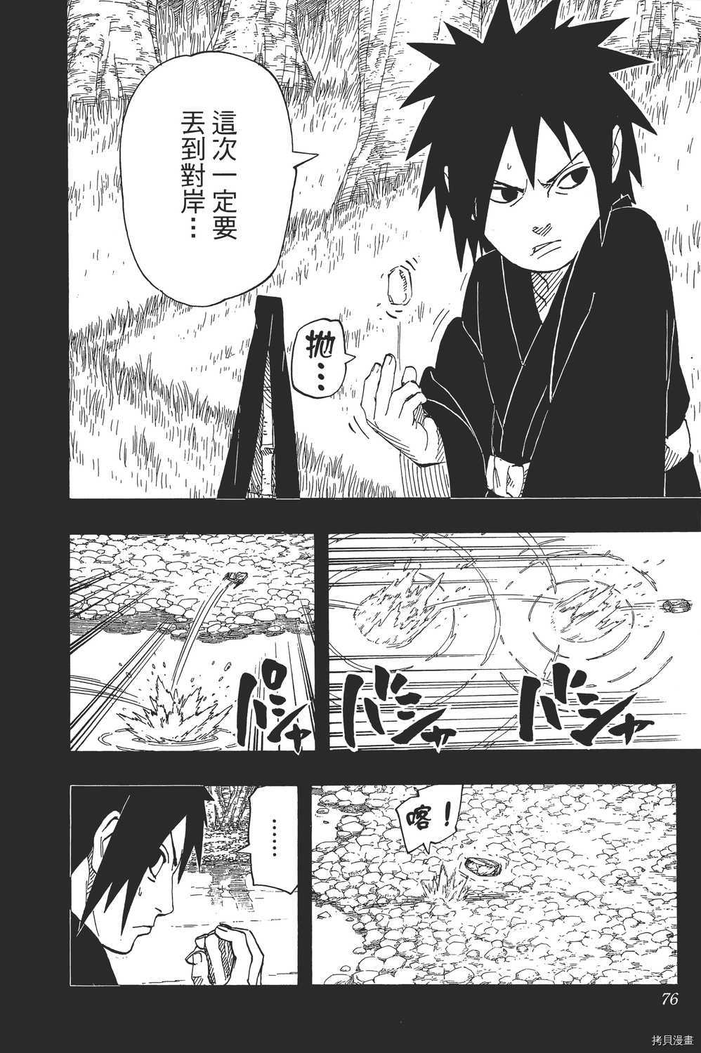 火影忍者[拷贝漫画]韩漫全集-第65卷无删减无遮挡章节图片 