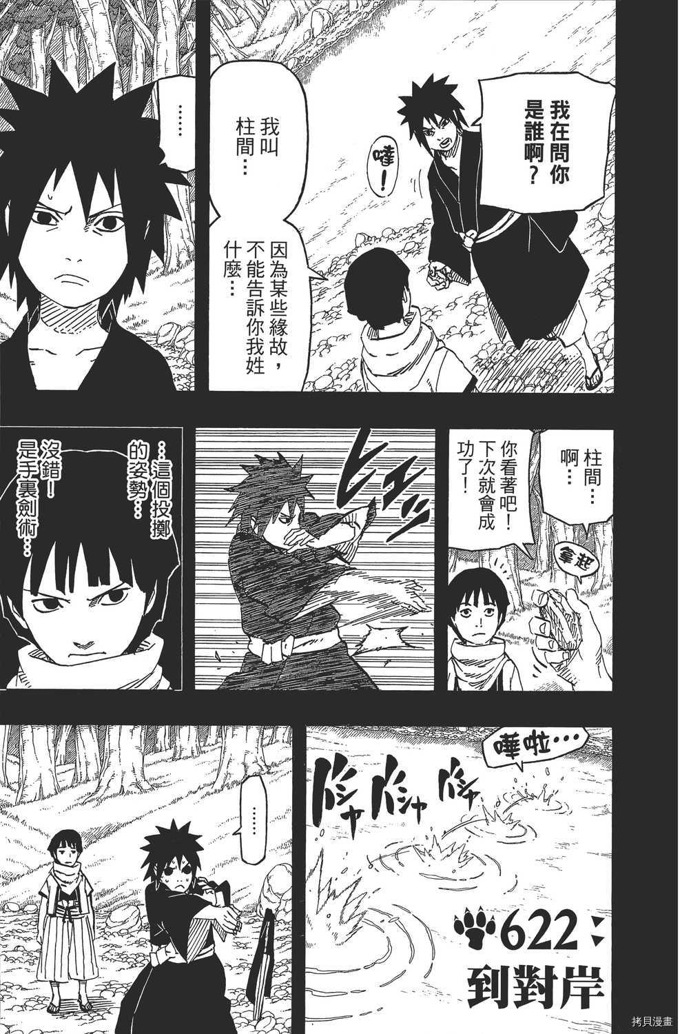 火影忍者[拷贝漫画]韩漫全集-第65卷无删减无遮挡章节图片 