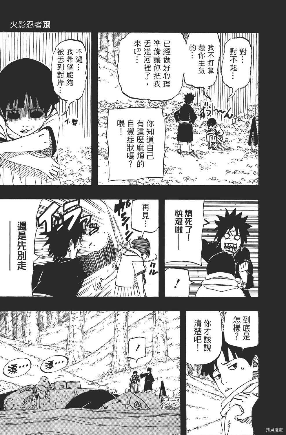 火影忍者[拷贝漫画]韩漫全集-第65卷无删减无遮挡章节图片 