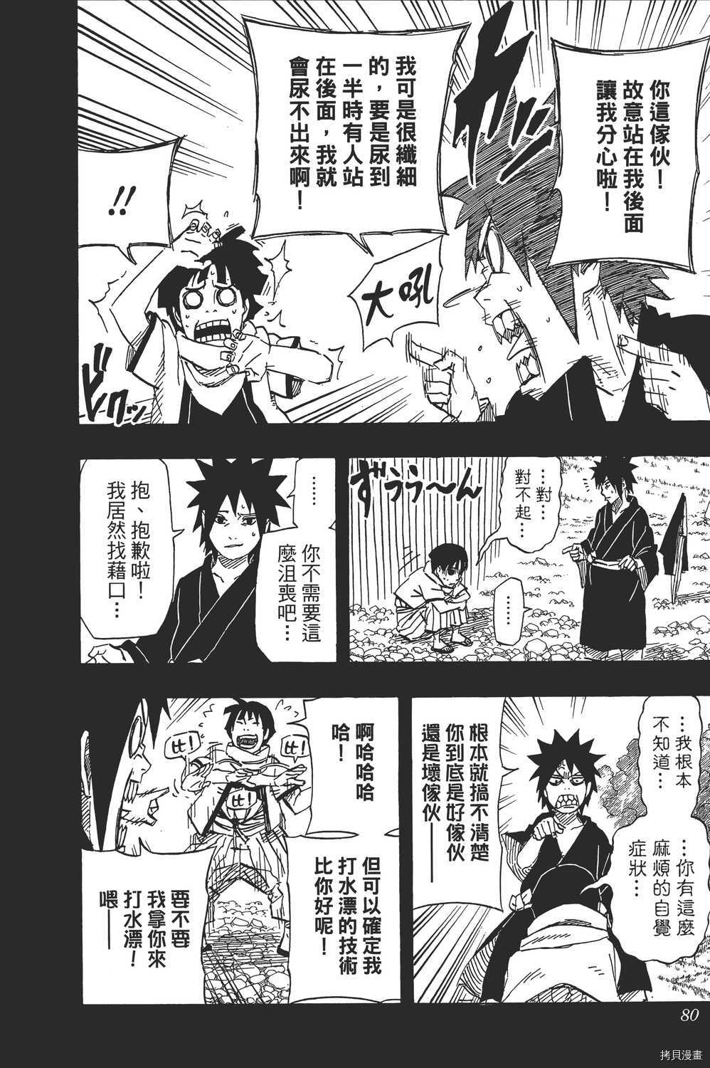 火影忍者[拷贝漫画]韩漫全集-第65卷无删减无遮挡章节图片 