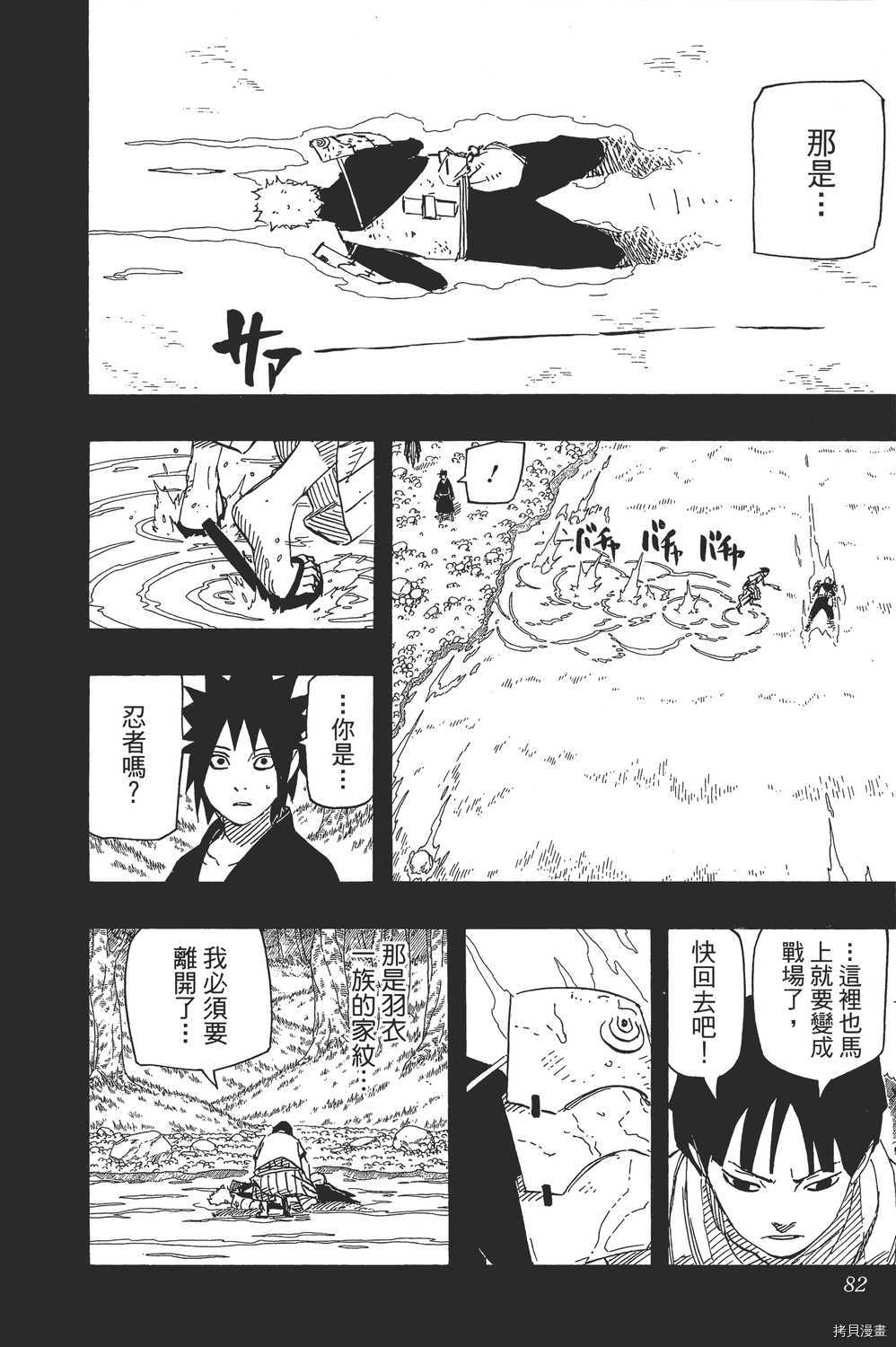 火影忍者[拷贝漫画]韩漫全集-第65卷无删减无遮挡章节图片 