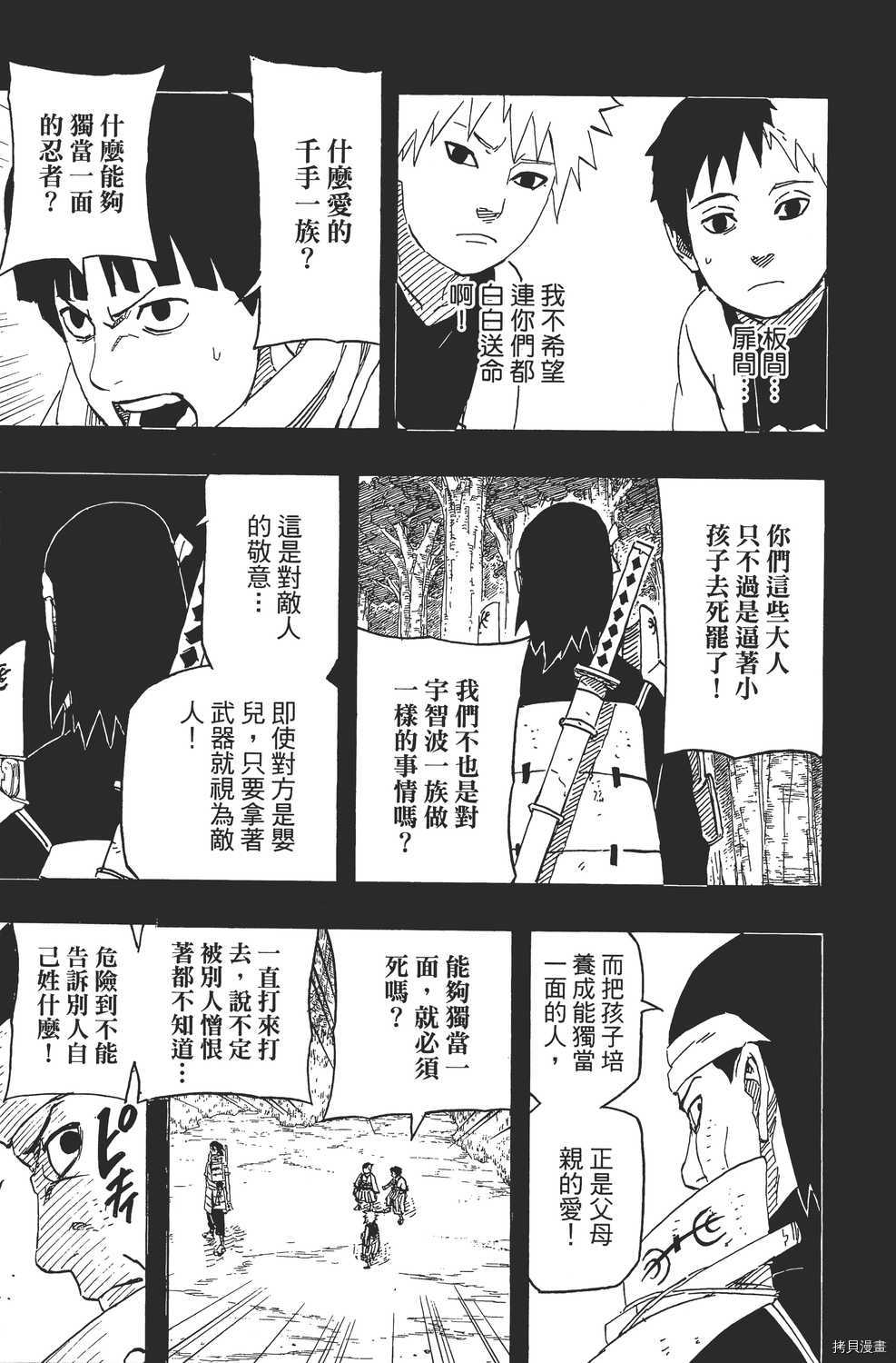 火影忍者[拷贝漫画]韩漫全集-第65卷无删减无遮挡章节图片 