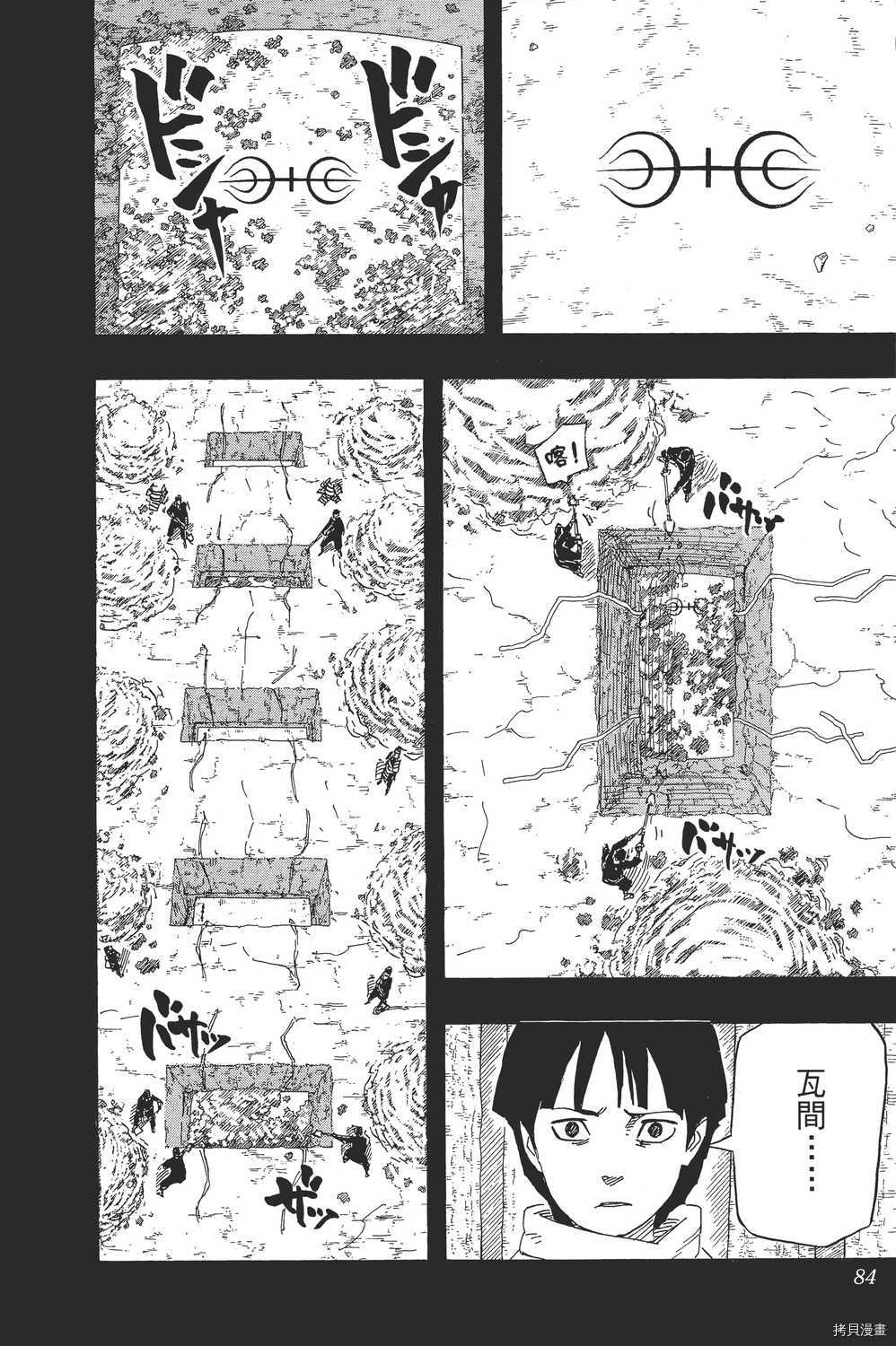 火影忍者[拷贝漫画]韩漫全集-第65卷无删减无遮挡章节图片 