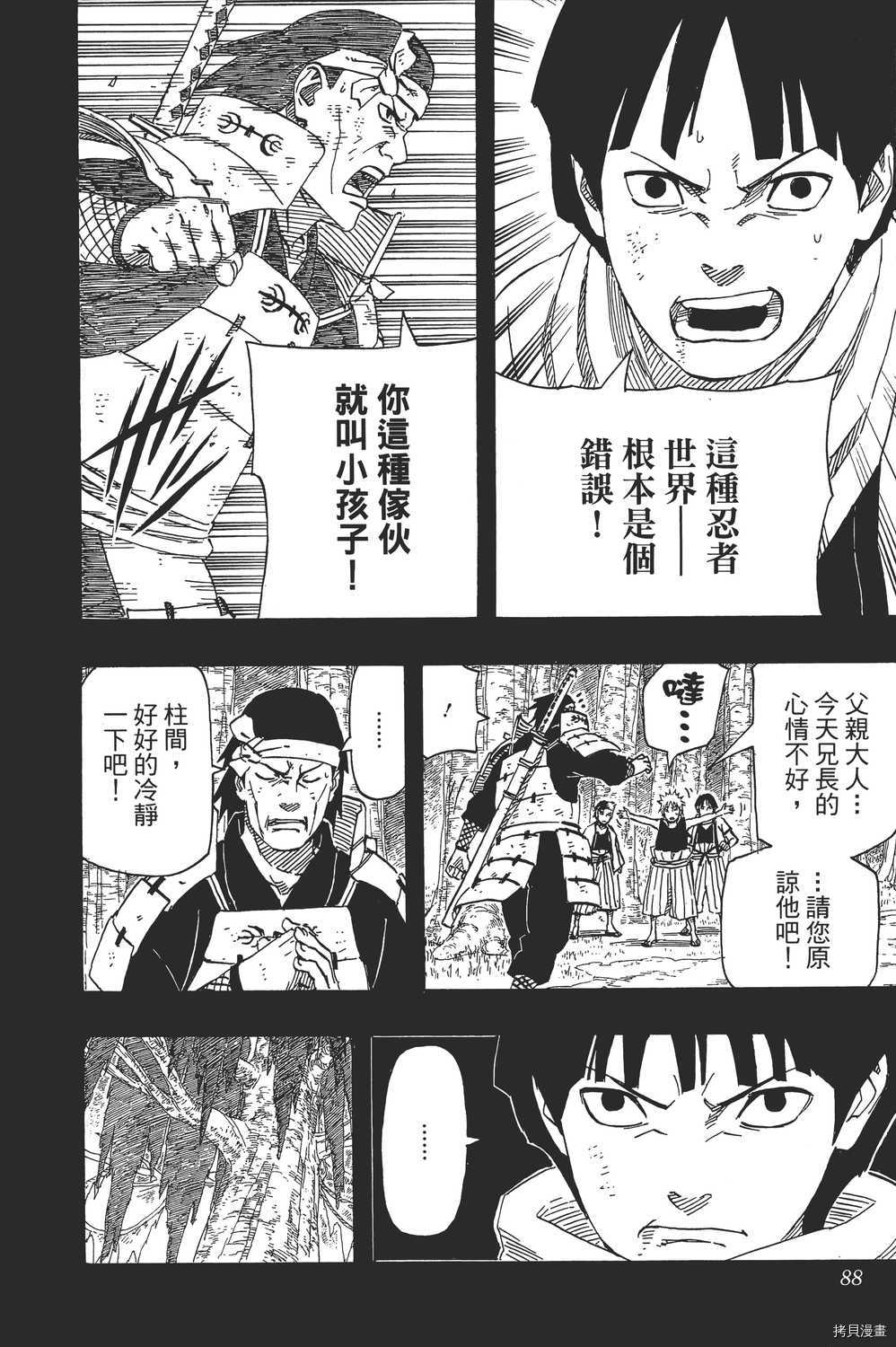 火影忍者[拷贝漫画]韩漫全集-第65卷无删减无遮挡章节图片 