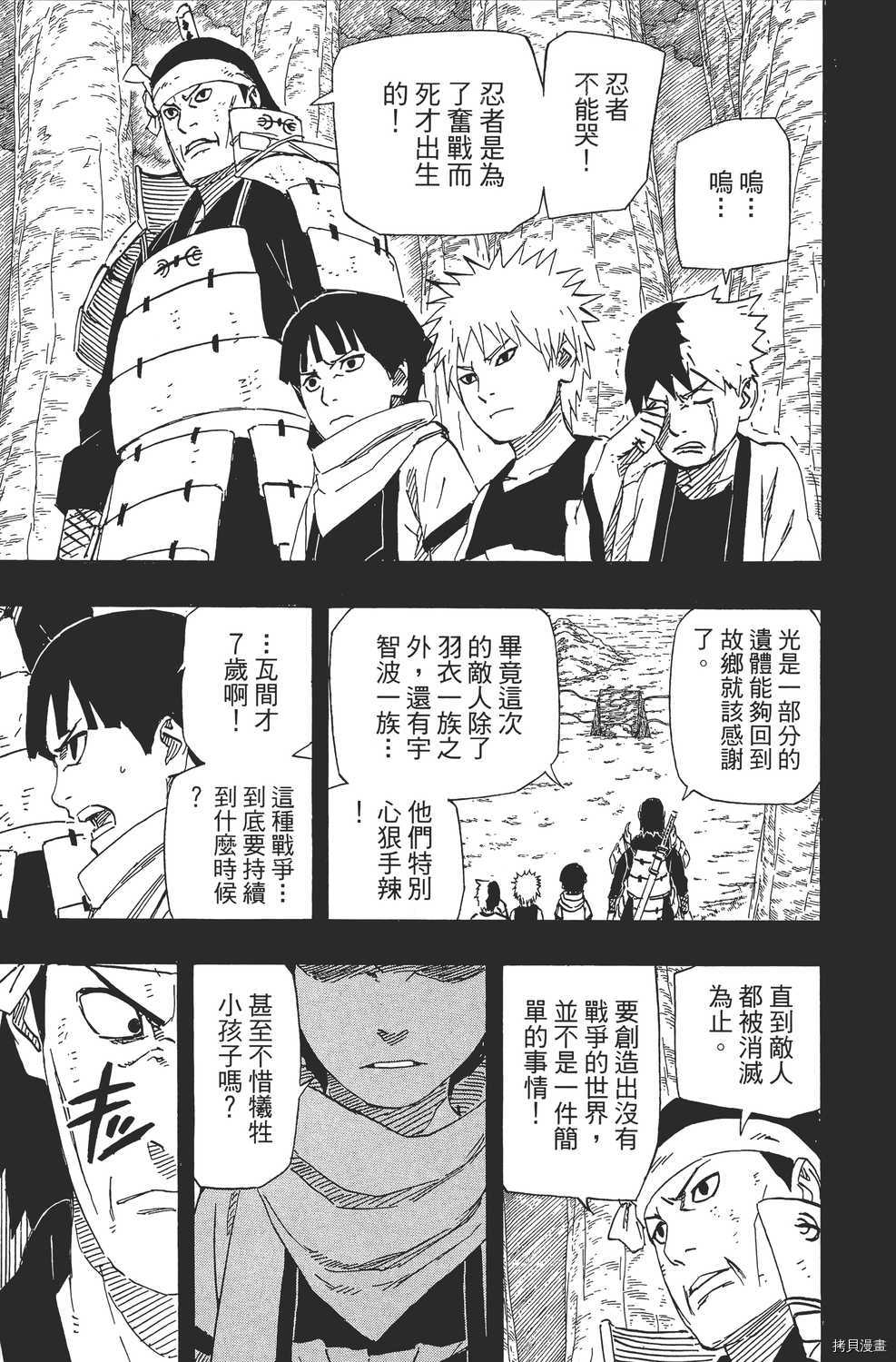 火影忍者[拷贝漫画]韩漫全集-第65卷无删减无遮挡章节图片 