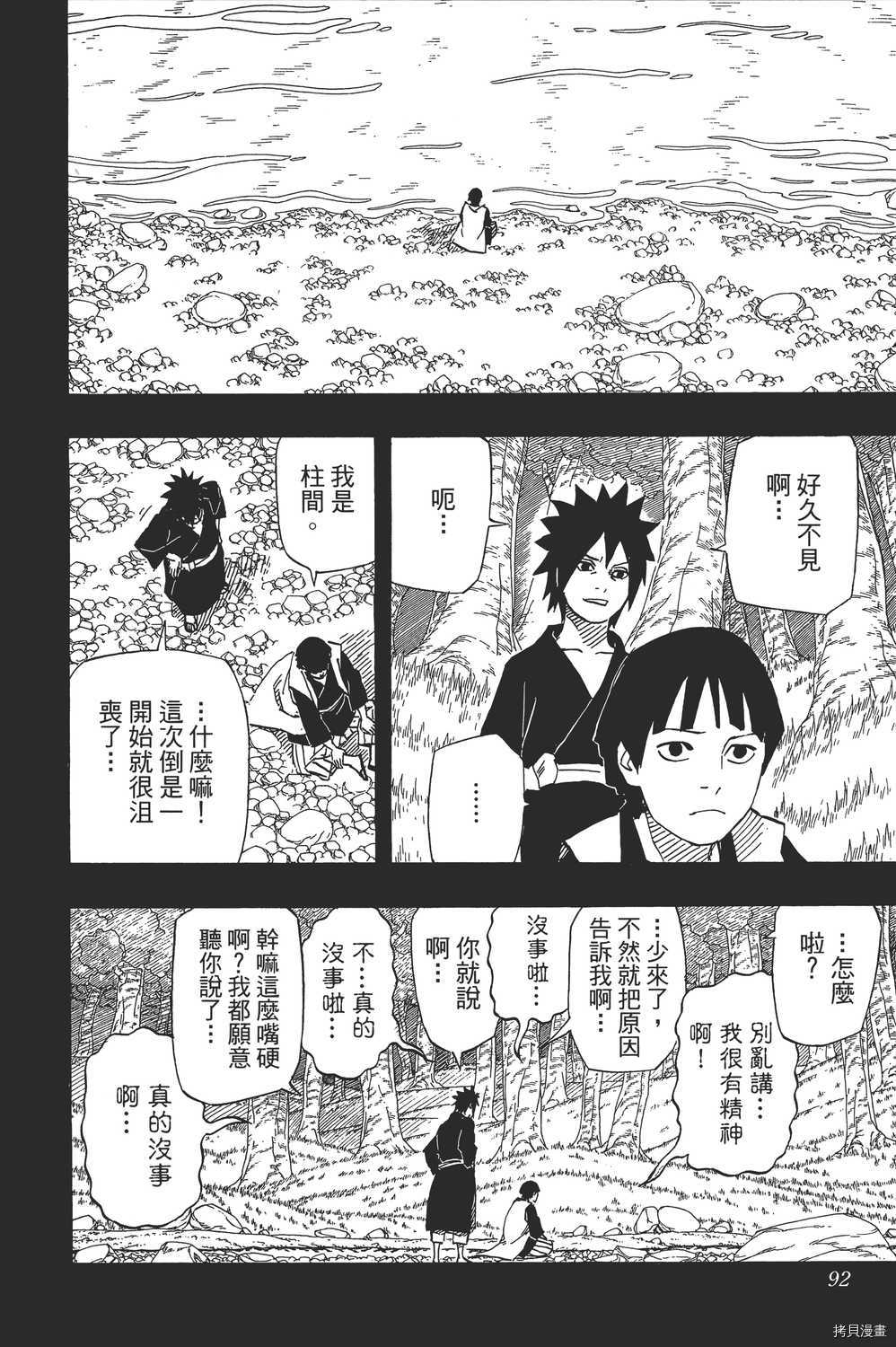火影忍者[拷贝漫画]韩漫全集-第65卷无删减无遮挡章节图片 
