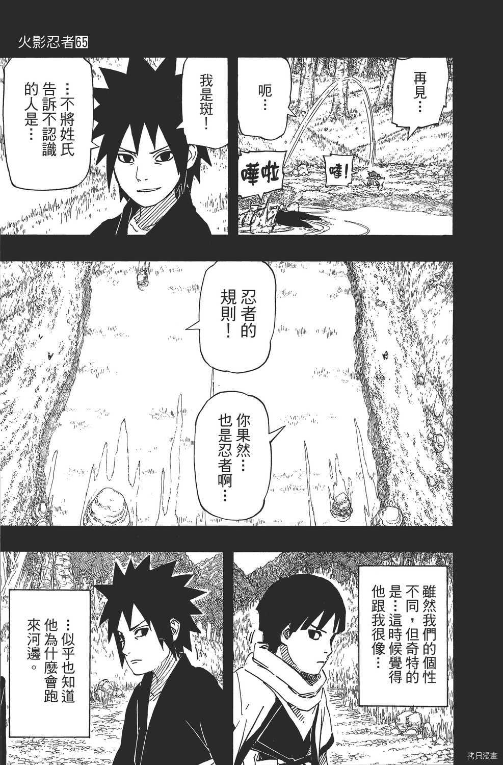 火影忍者[拷贝漫画]韩漫全集-第65卷无删减无遮挡章节图片 