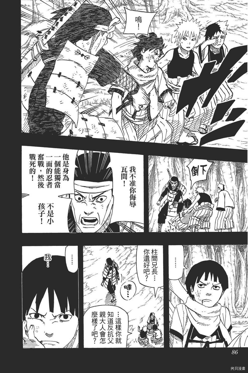 火影忍者[拷贝漫画]韩漫全集-第65卷无删减无遮挡章节图片 