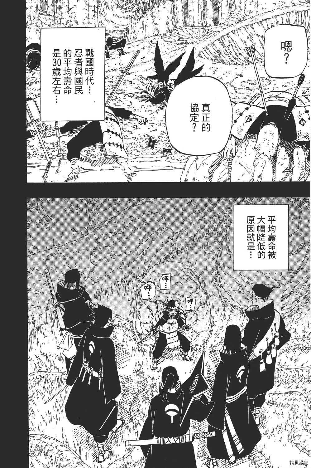 火影忍者[拷贝漫画]韩漫全集-第65卷无删减无遮挡章节图片 