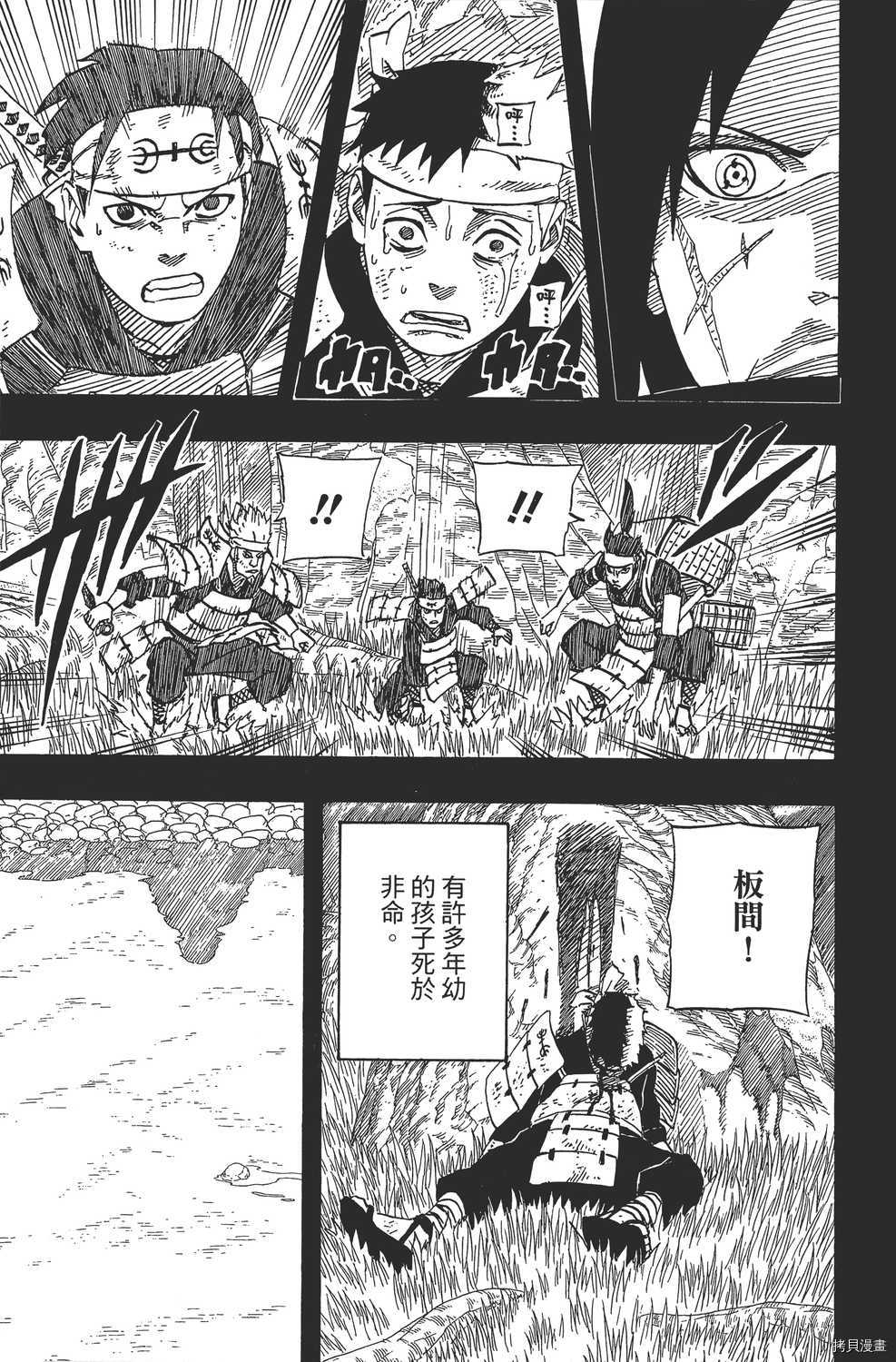 火影忍者[拷贝漫画]韩漫全集-第65卷无删减无遮挡章节图片 