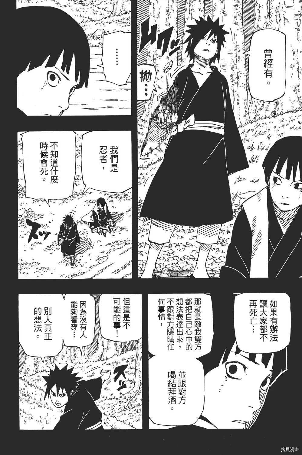 火影忍者[拷贝漫画]韩漫全集-第65卷无删减无遮挡章节图片 