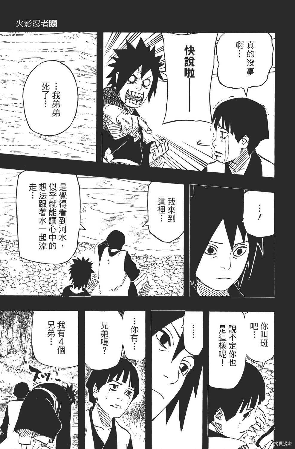 火影忍者[拷贝漫画]韩漫全集-第65卷无删减无遮挡章节图片 