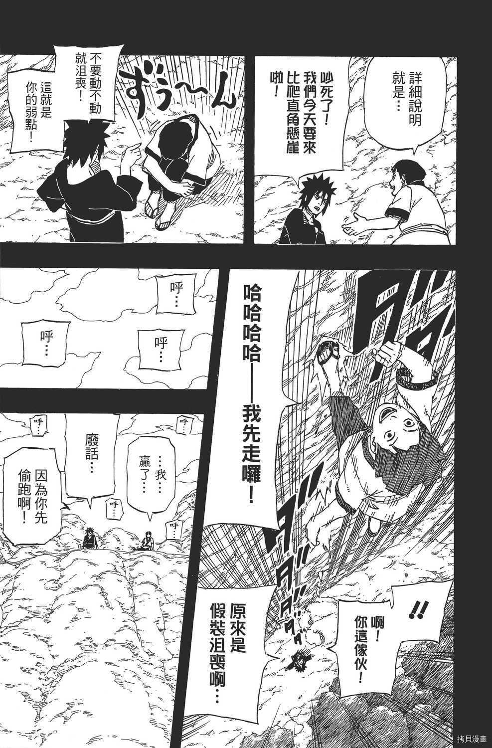 火影忍者[拷贝漫画]韩漫全集-第65卷无删减无遮挡章节图片 