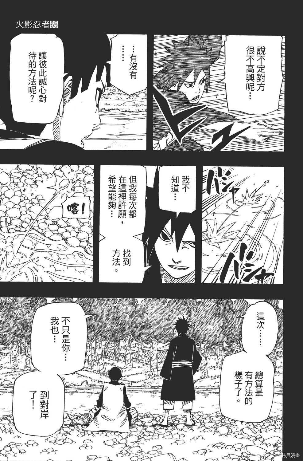 火影忍者[拷贝漫画]韩漫全集-第65卷无删减无遮挡章节图片 