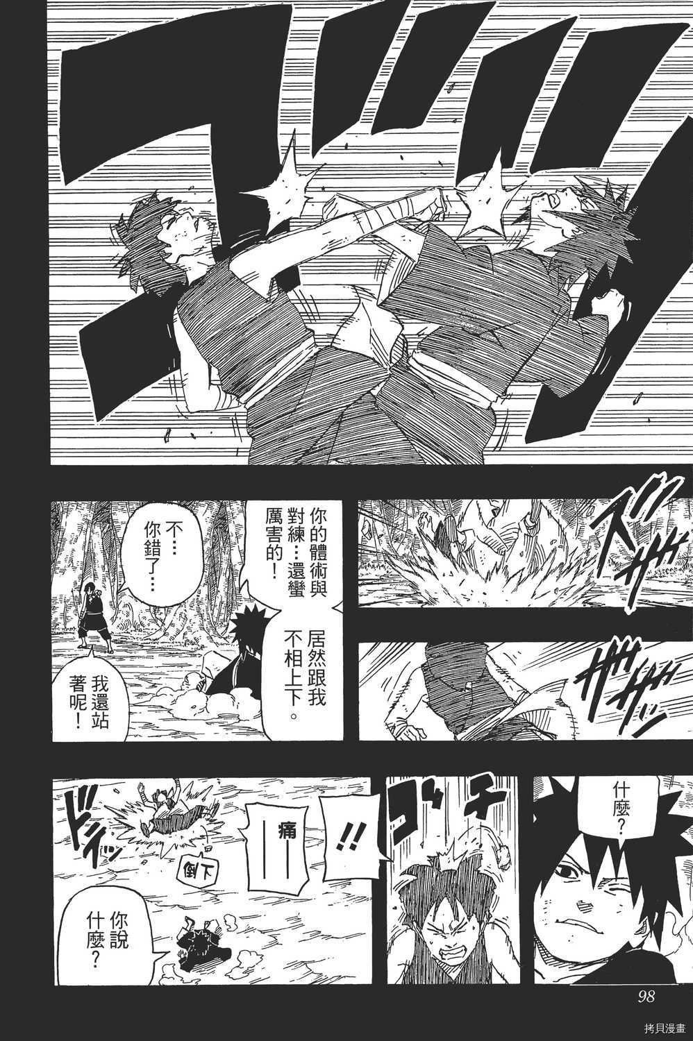 火影忍者[拷贝漫画]韩漫全集-第65卷无删减无遮挡章节图片 