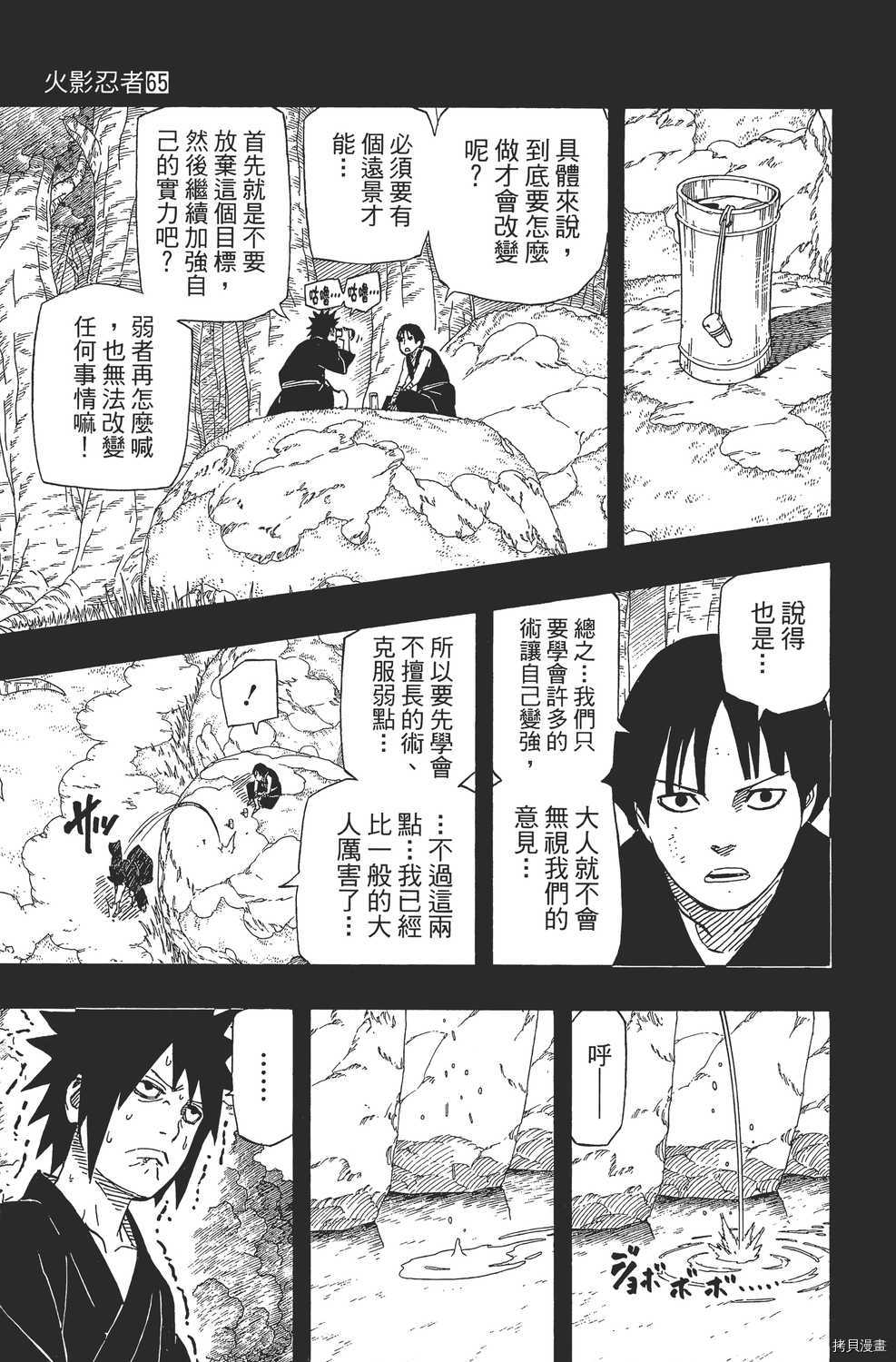 火影忍者[拷贝漫画]韩漫全集-第65卷无删减无遮挡章节图片 