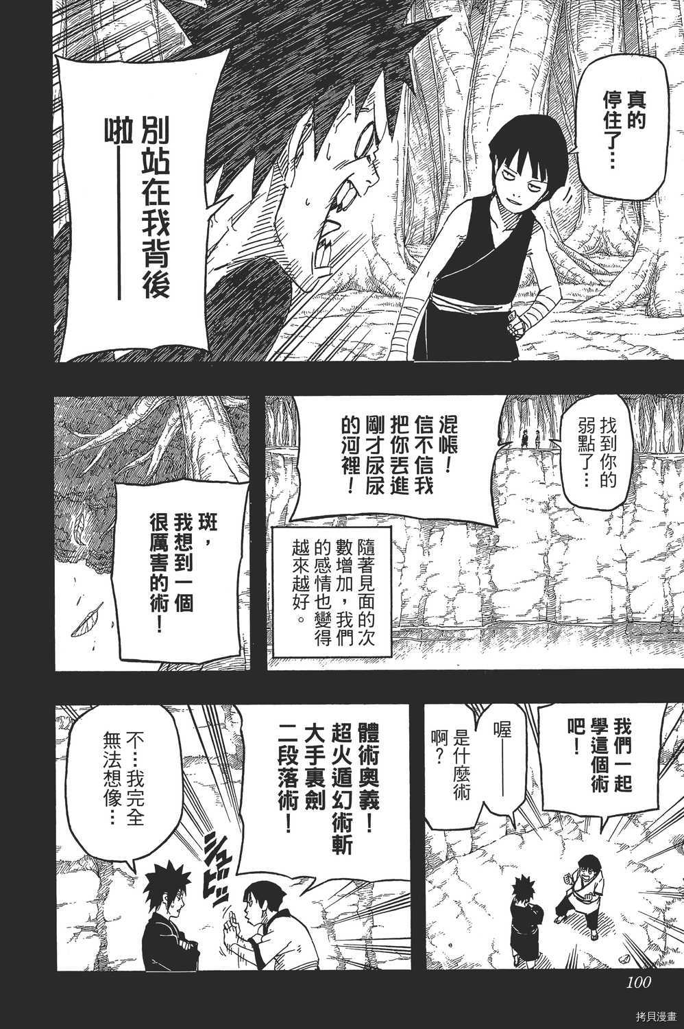火影忍者[拷贝漫画]韩漫全集-第65卷无删减无遮挡章节图片 