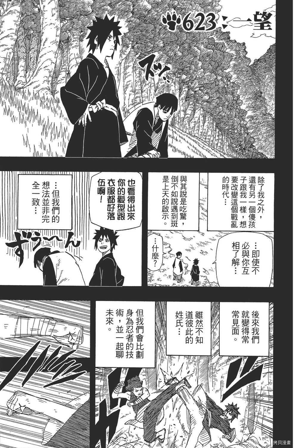 火影忍者[拷贝漫画]韩漫全集-第65卷无删减无遮挡章节图片 