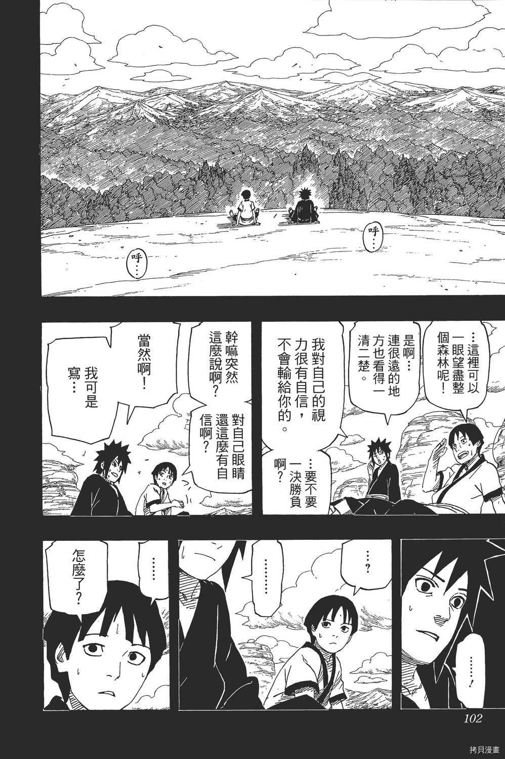 火影忍者[拷贝漫画]韩漫全集-第65卷无删减无遮挡章节图片 