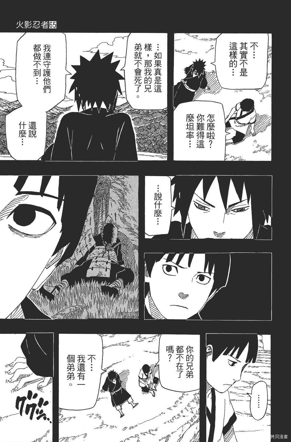 火影忍者[拷贝漫画]韩漫全集-第65卷无删减无遮挡章节图片 