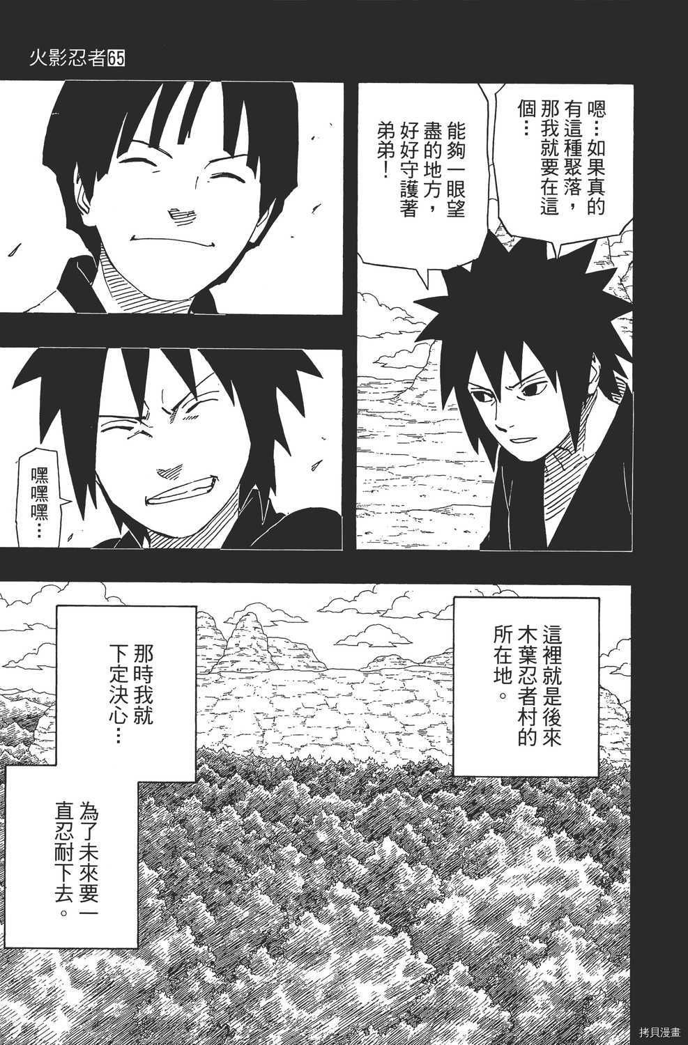 火影忍者[拷贝漫画]韩漫全集-第65卷无删减无遮挡章节图片 