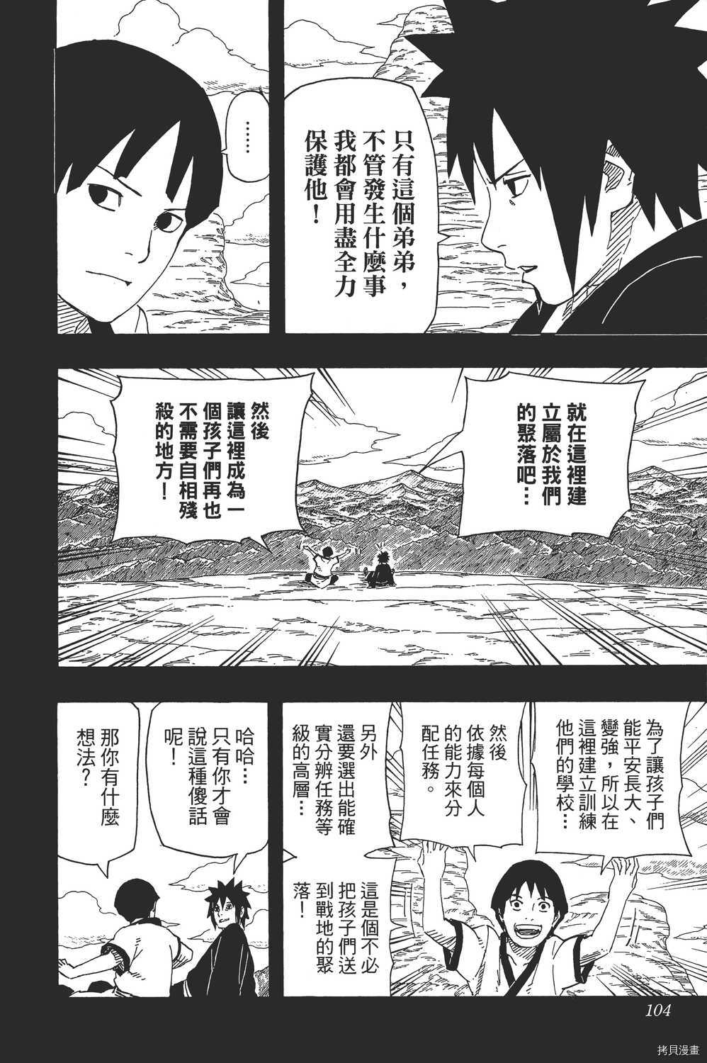 火影忍者[拷贝漫画]韩漫全集-第65卷无删减无遮挡章节图片 