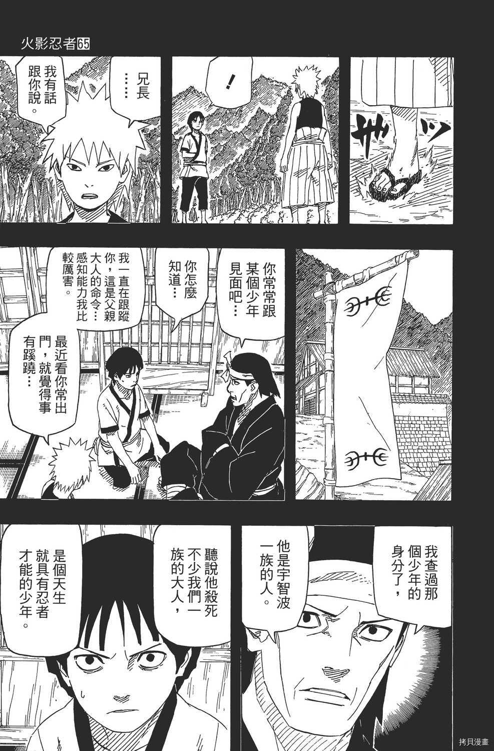 火影忍者[拷贝漫画]韩漫全集-第65卷无删减无遮挡章节图片 