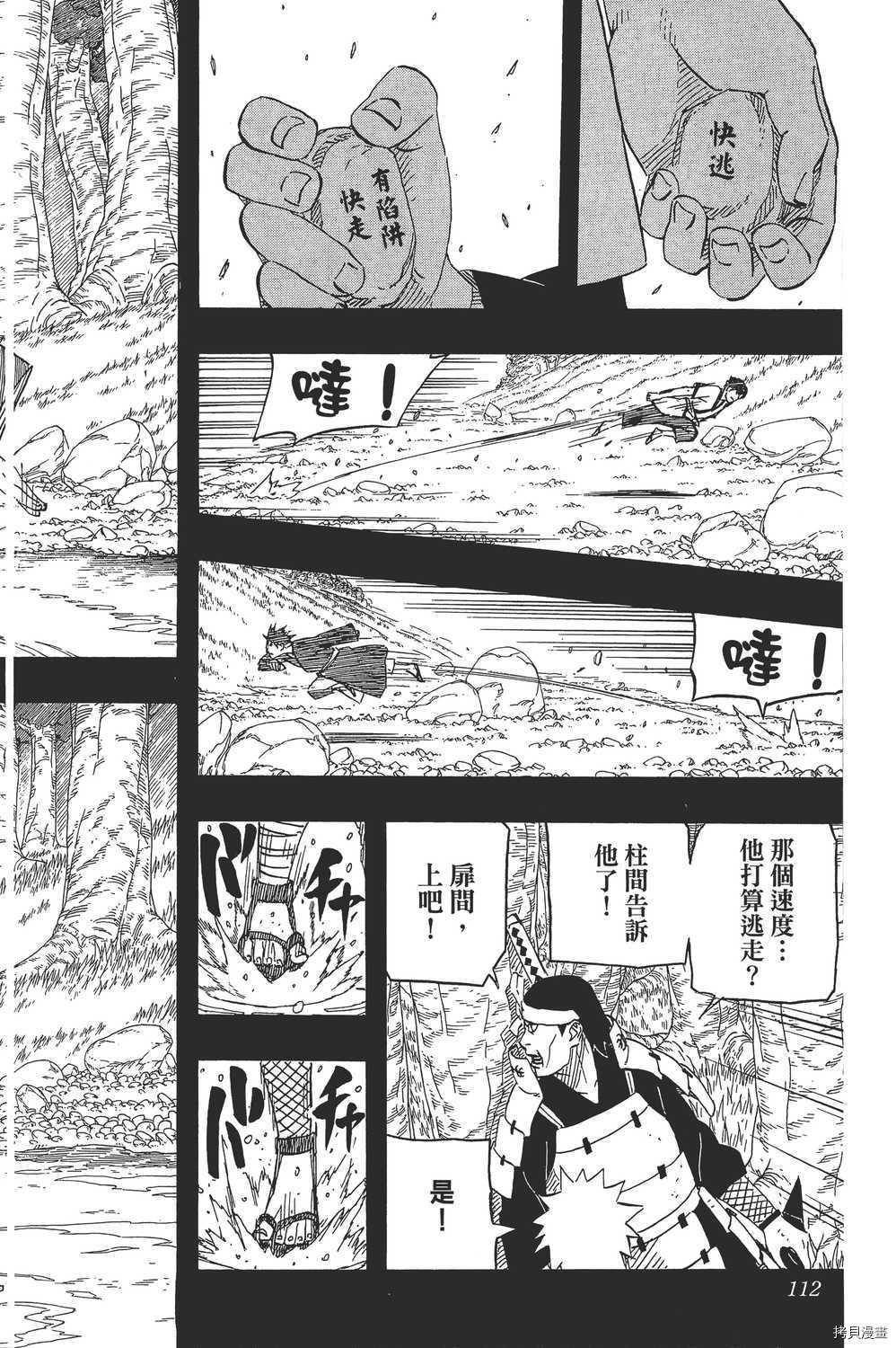 火影忍者[拷贝漫画]韩漫全集-第65卷无删减无遮挡章节图片 