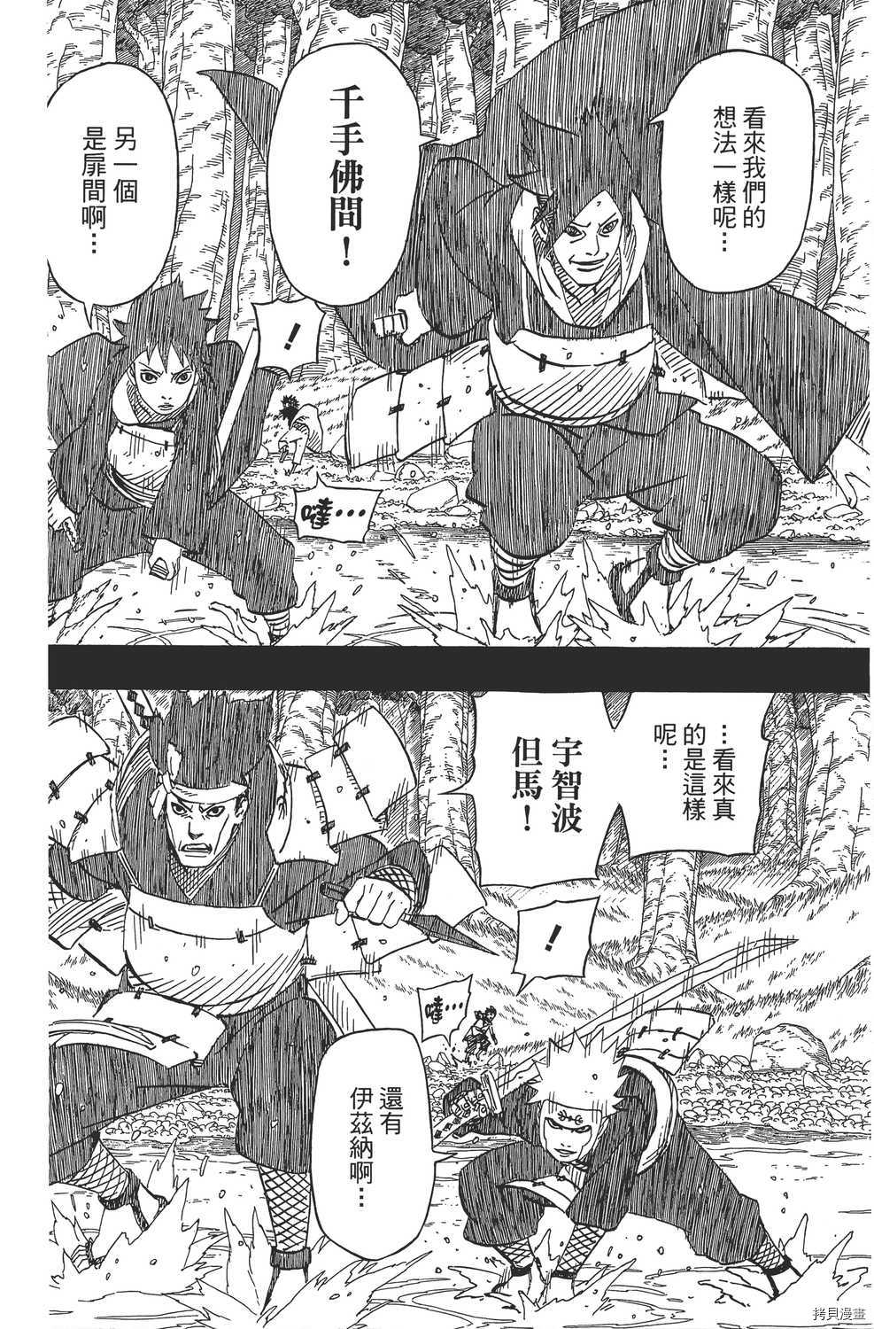 火影忍者[拷贝漫画]韩漫全集-第65卷无删减无遮挡章节图片 
