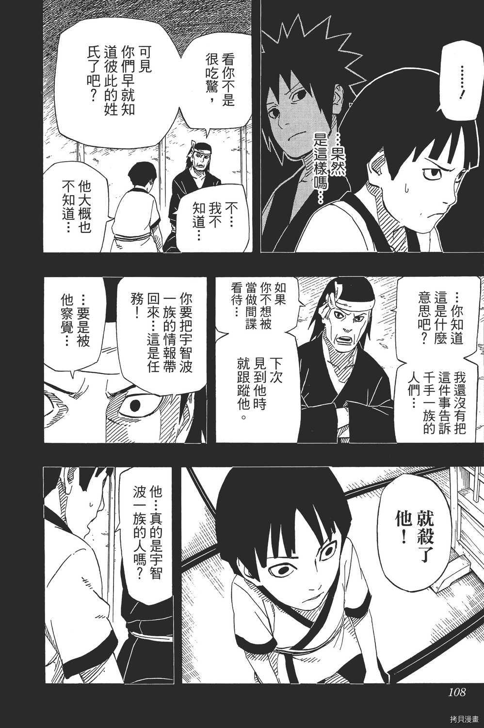 火影忍者[拷贝漫画]韩漫全集-第65卷无删减无遮挡章节图片 