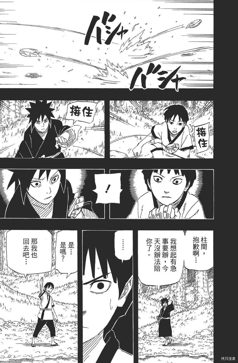 火影忍者[拷贝漫画]韩漫全集-第65卷无删减无遮挡章节图片 