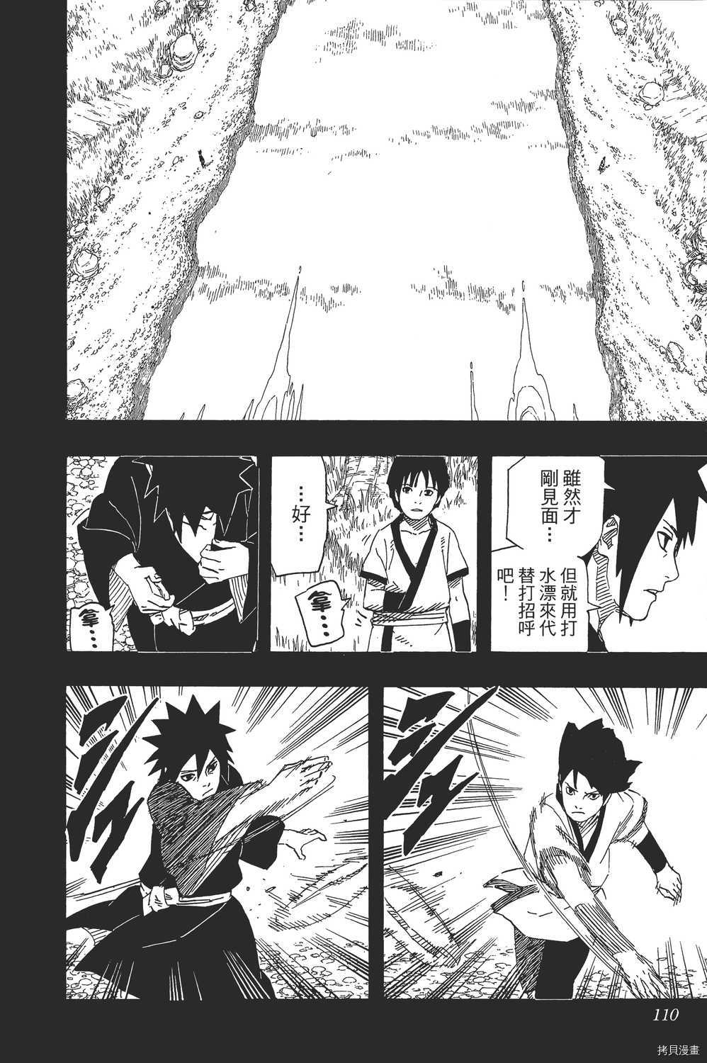 火影忍者[拷贝漫画]韩漫全集-第65卷无删减无遮挡章节图片 