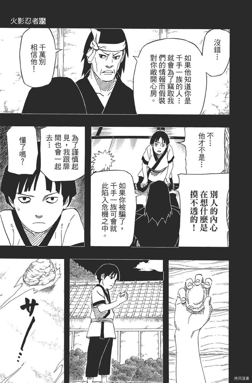火影忍者[拷贝漫画]韩漫全集-第65卷无删减无遮挡章节图片 