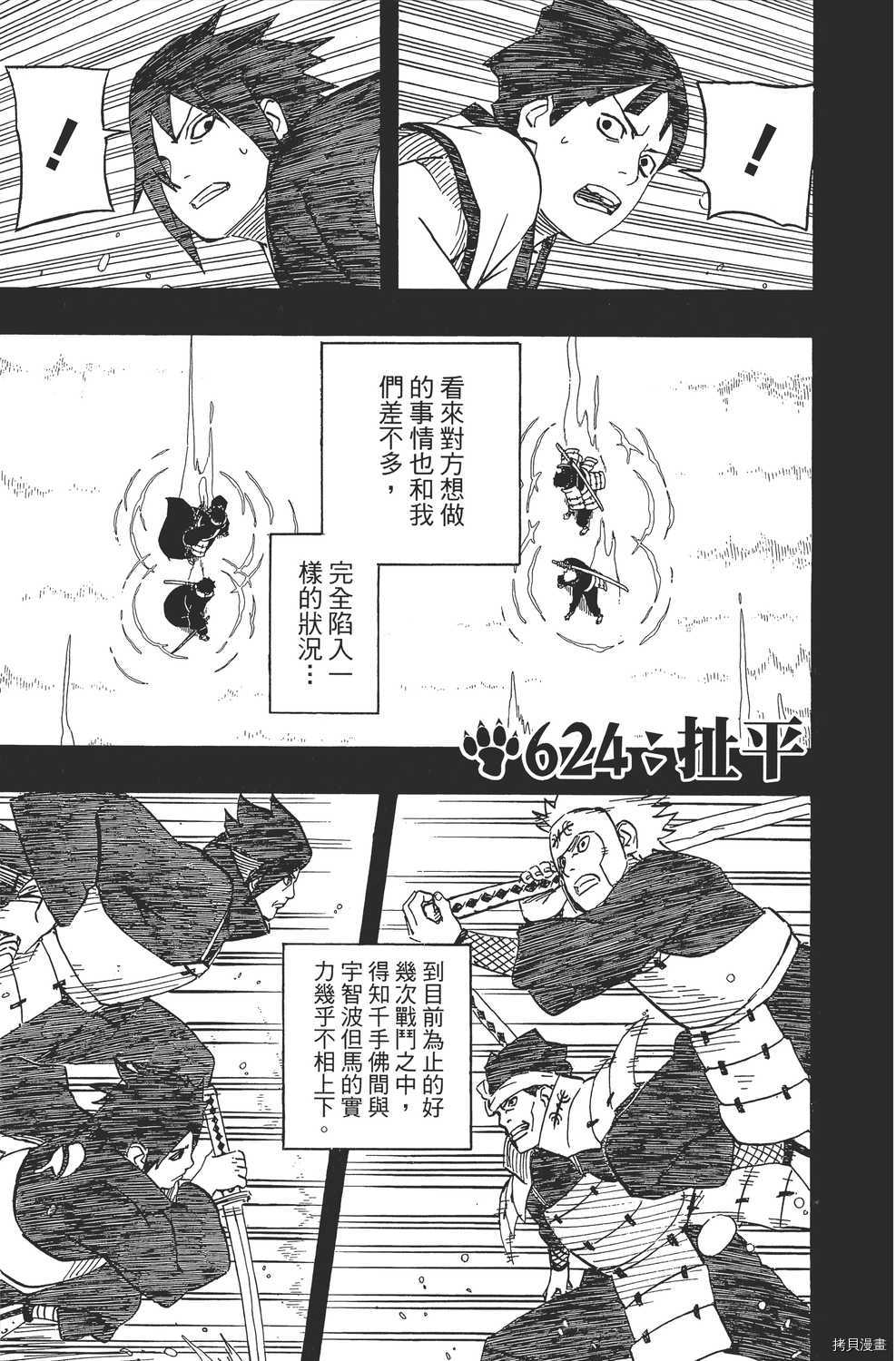火影忍者[拷贝漫画]韩漫全集-第65卷无删减无遮挡章节图片 