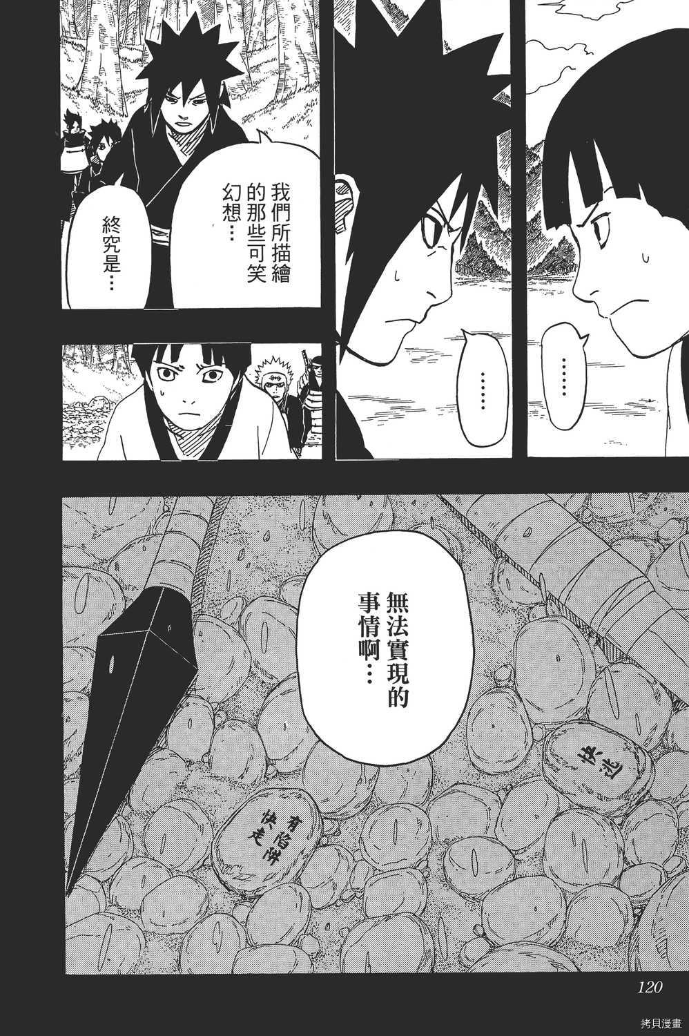 火影忍者[拷贝漫画]韩漫全集-第65卷无删减无遮挡章节图片 