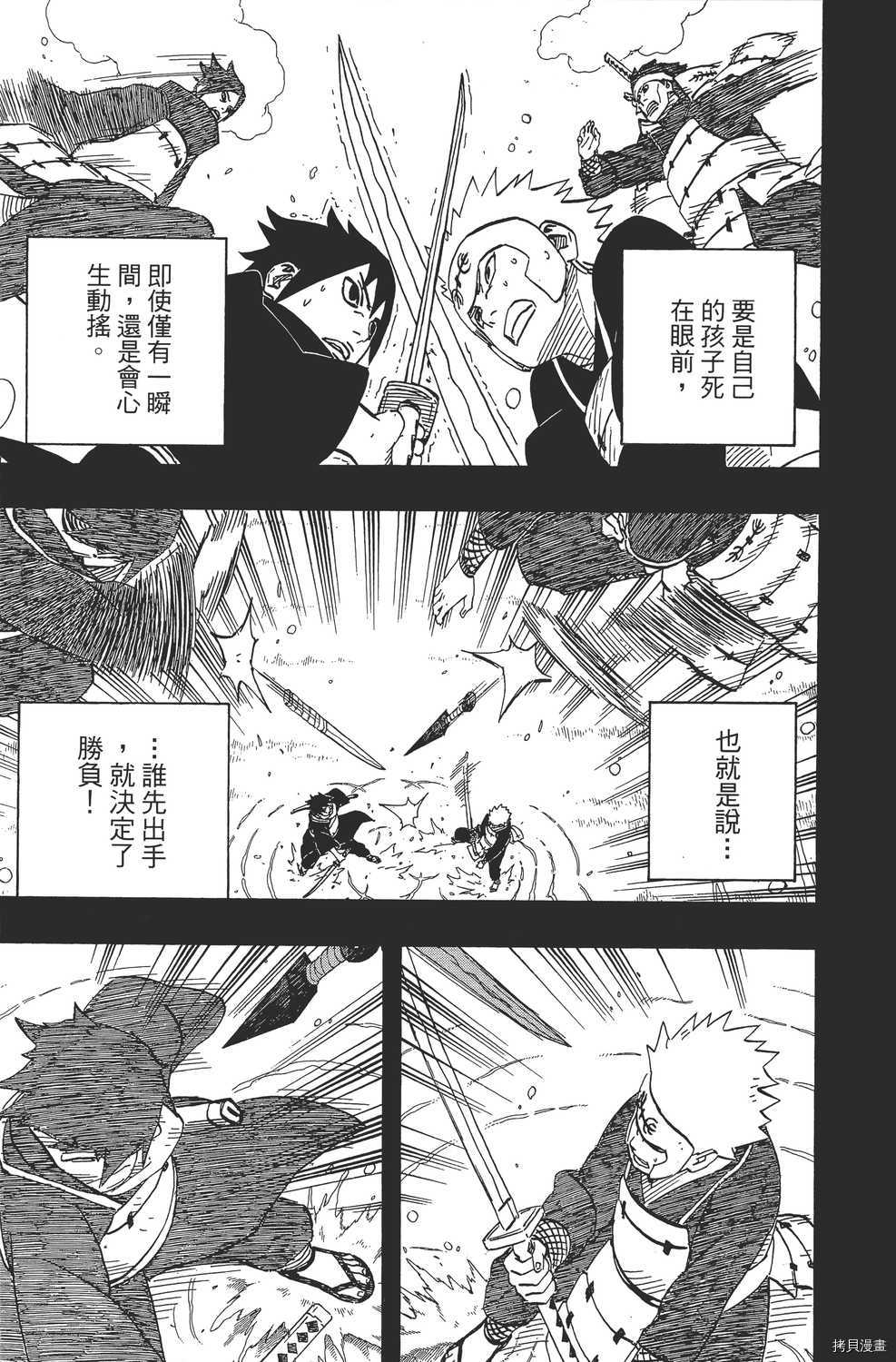 火影忍者[拷贝漫画]韩漫全集-第65卷无删减无遮挡章节图片 