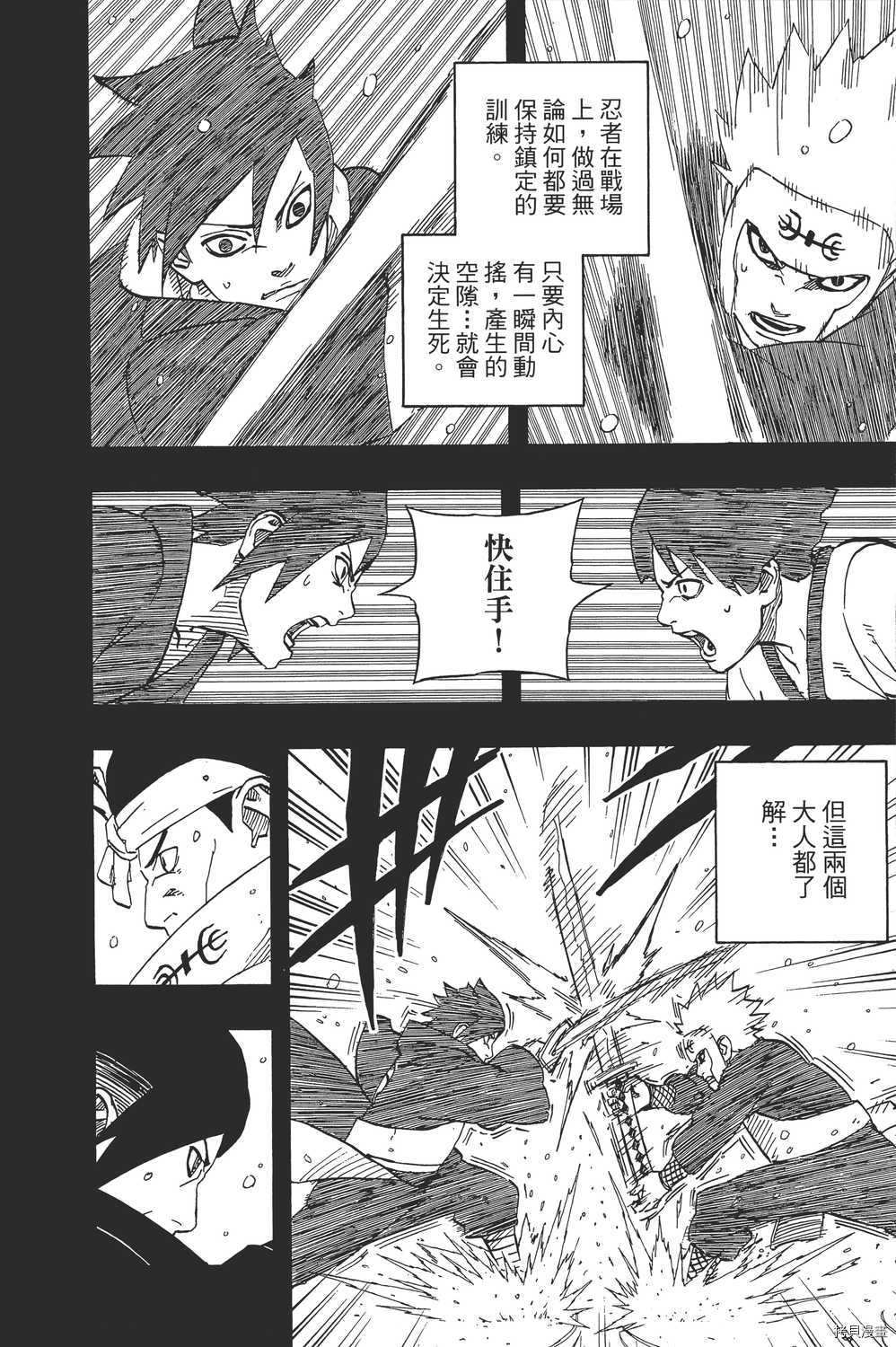 火影忍者[拷贝漫画]韩漫全集-第65卷无删减无遮挡章节图片 
