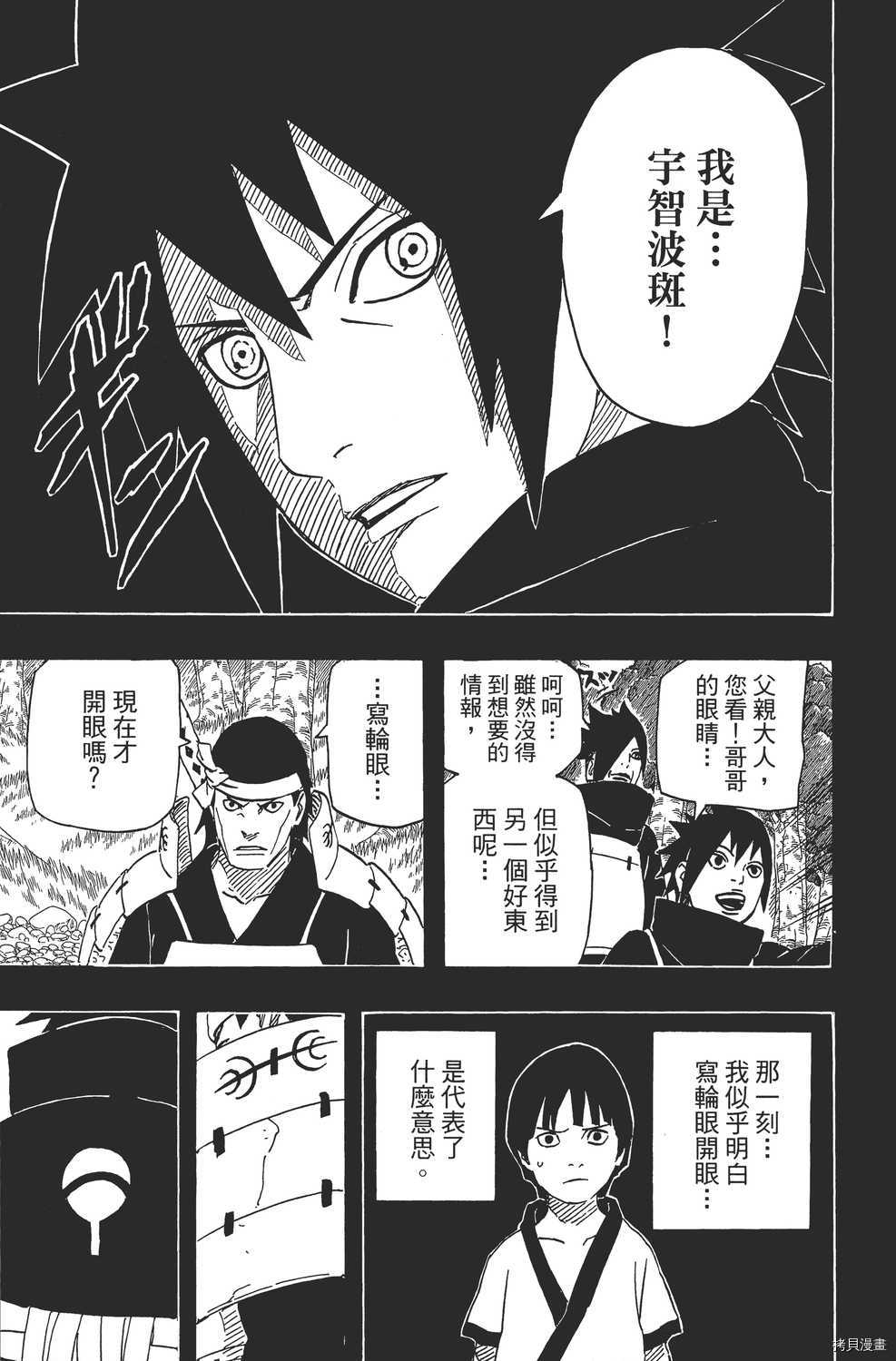 火影忍者[拷贝漫画]韩漫全集-第65卷无删减无遮挡章节图片 