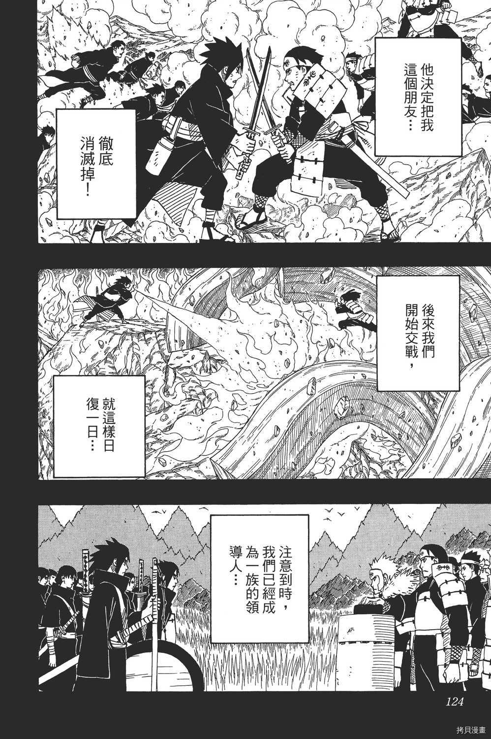 火影忍者[拷贝漫画]韩漫全集-第65卷无删减无遮挡章节图片 