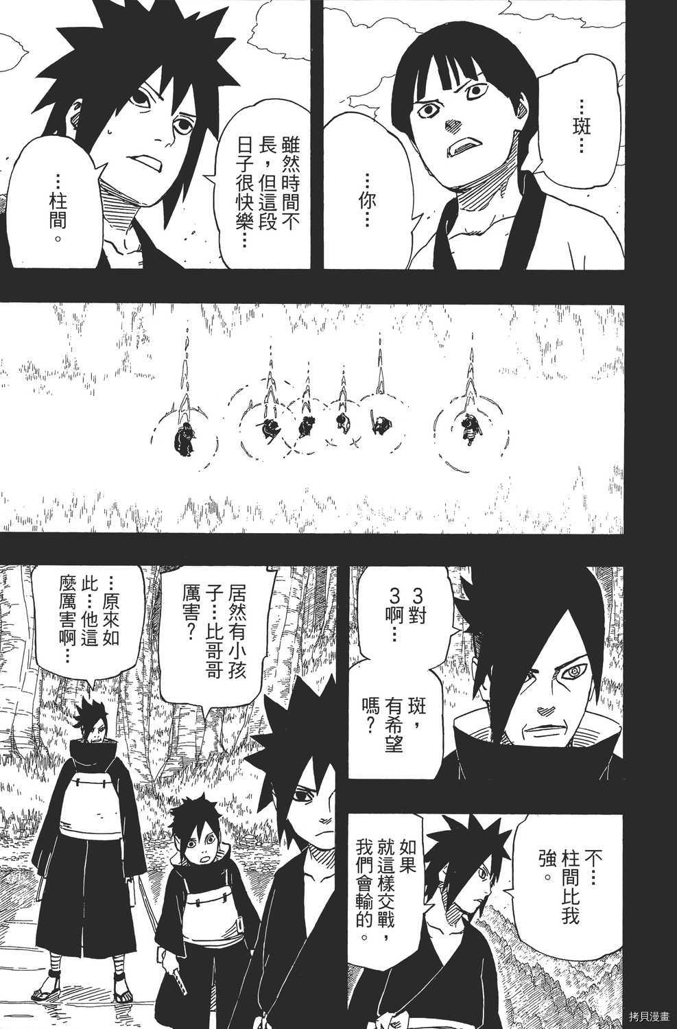 火影忍者[拷贝漫画]韩漫全集-第65卷无删减无遮挡章节图片 