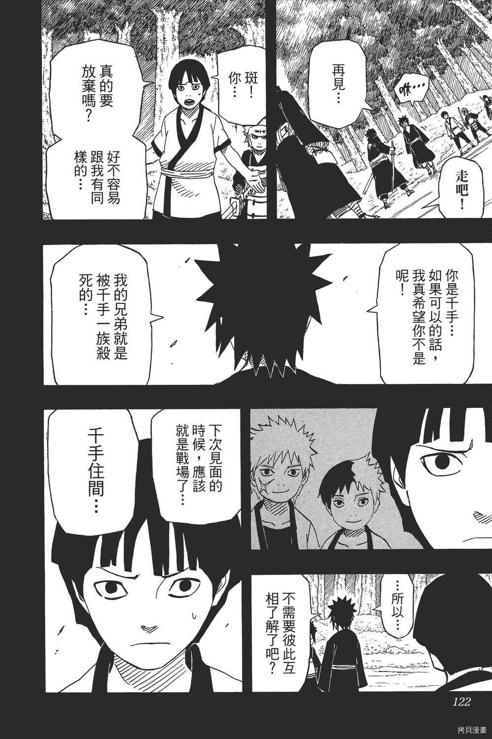 火影忍者[拷贝漫画]韩漫全集-第65卷无删减无遮挡章节图片 