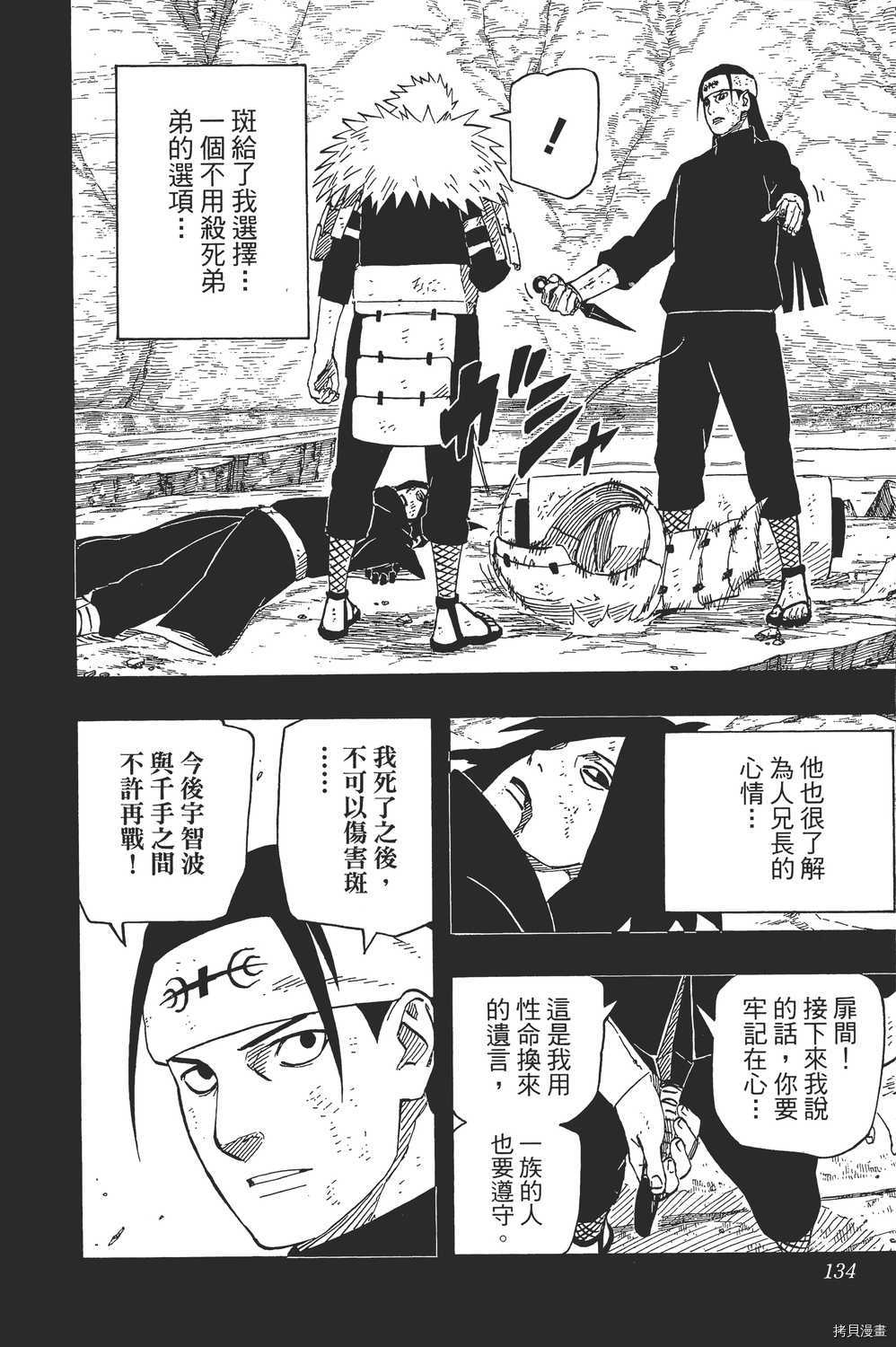 火影忍者[拷贝漫画]韩漫全集-第65卷无删减无遮挡章节图片 