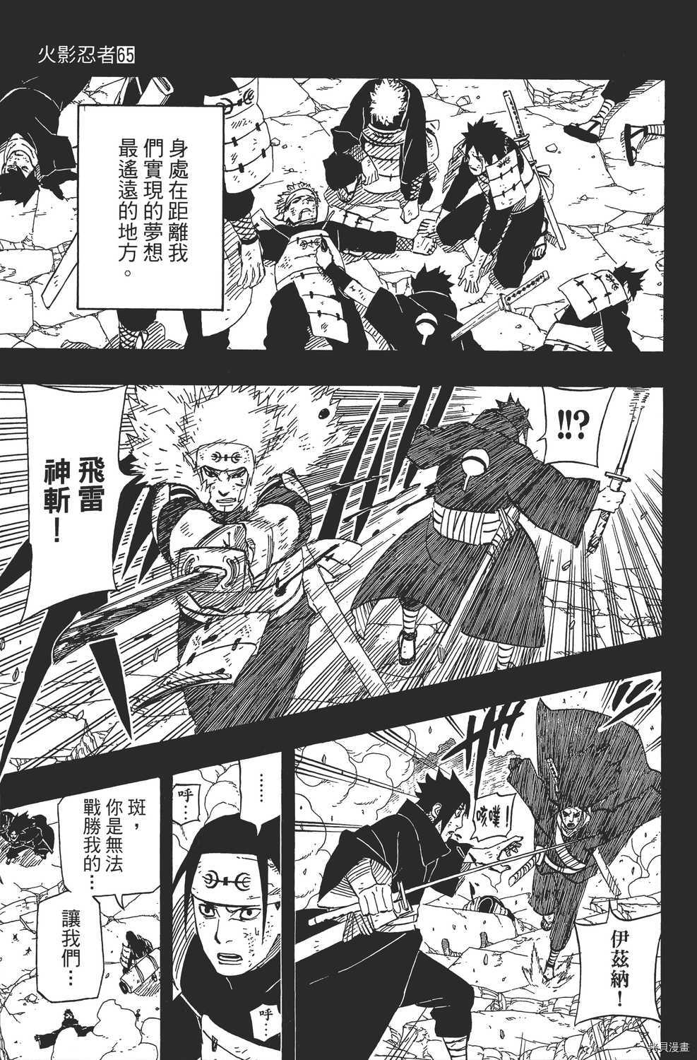 火影忍者[拷贝漫画]韩漫全集-第65卷无删减无遮挡章节图片 