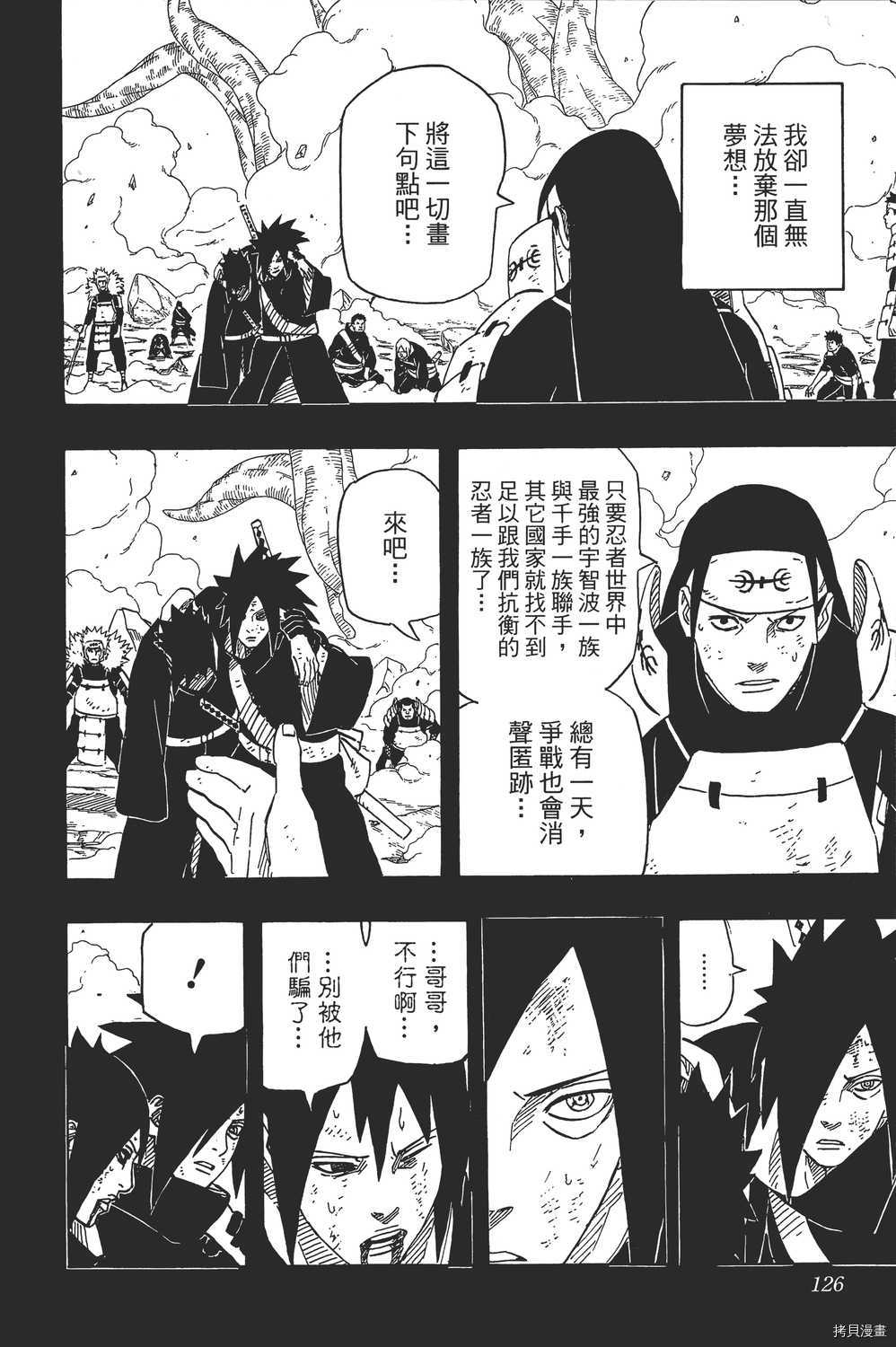 火影忍者[拷贝漫画]韩漫全集-第65卷无删减无遮挡章节图片 