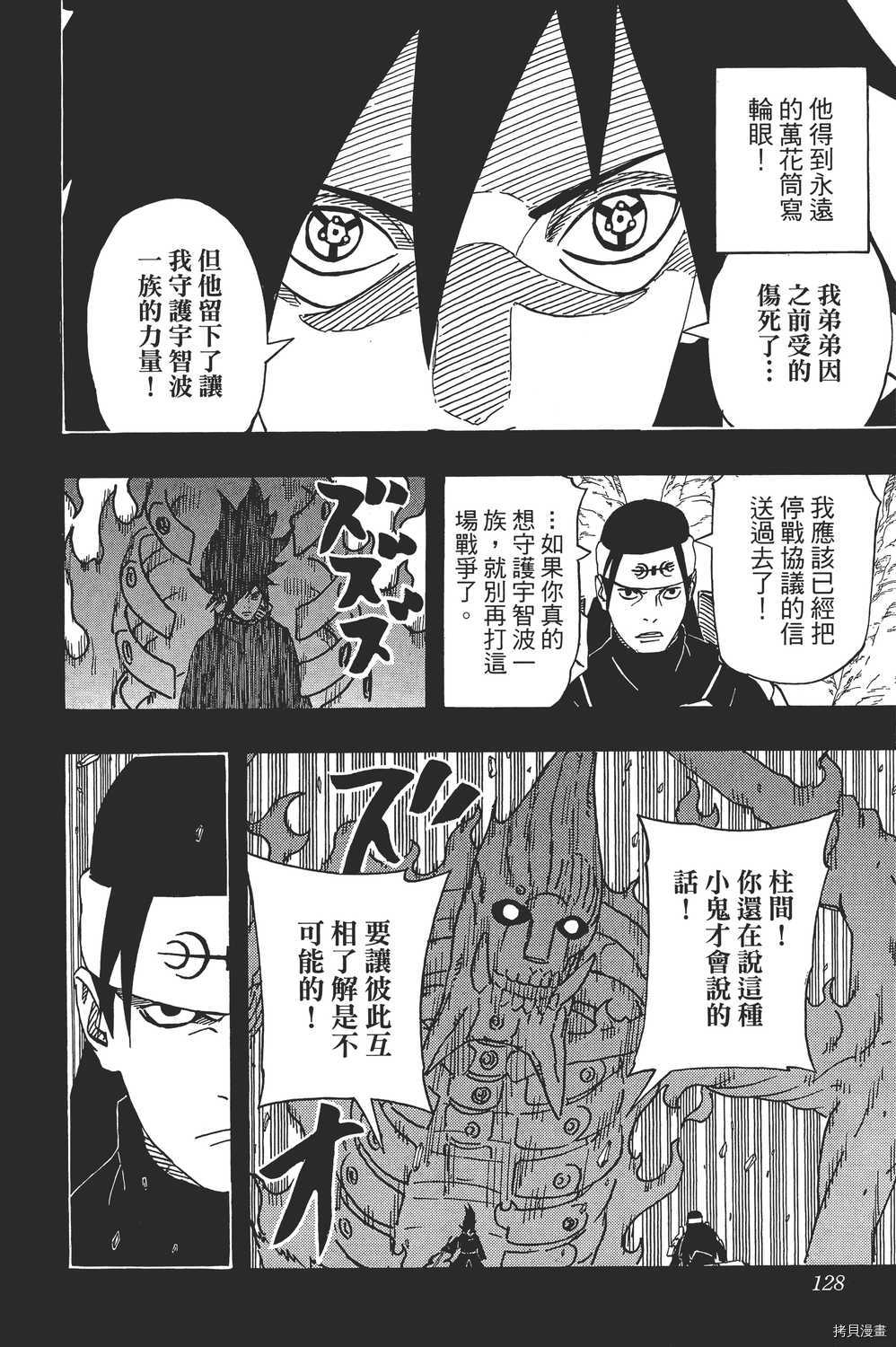 火影忍者[拷贝漫画]韩漫全集-第65卷无删减无遮挡章节图片 