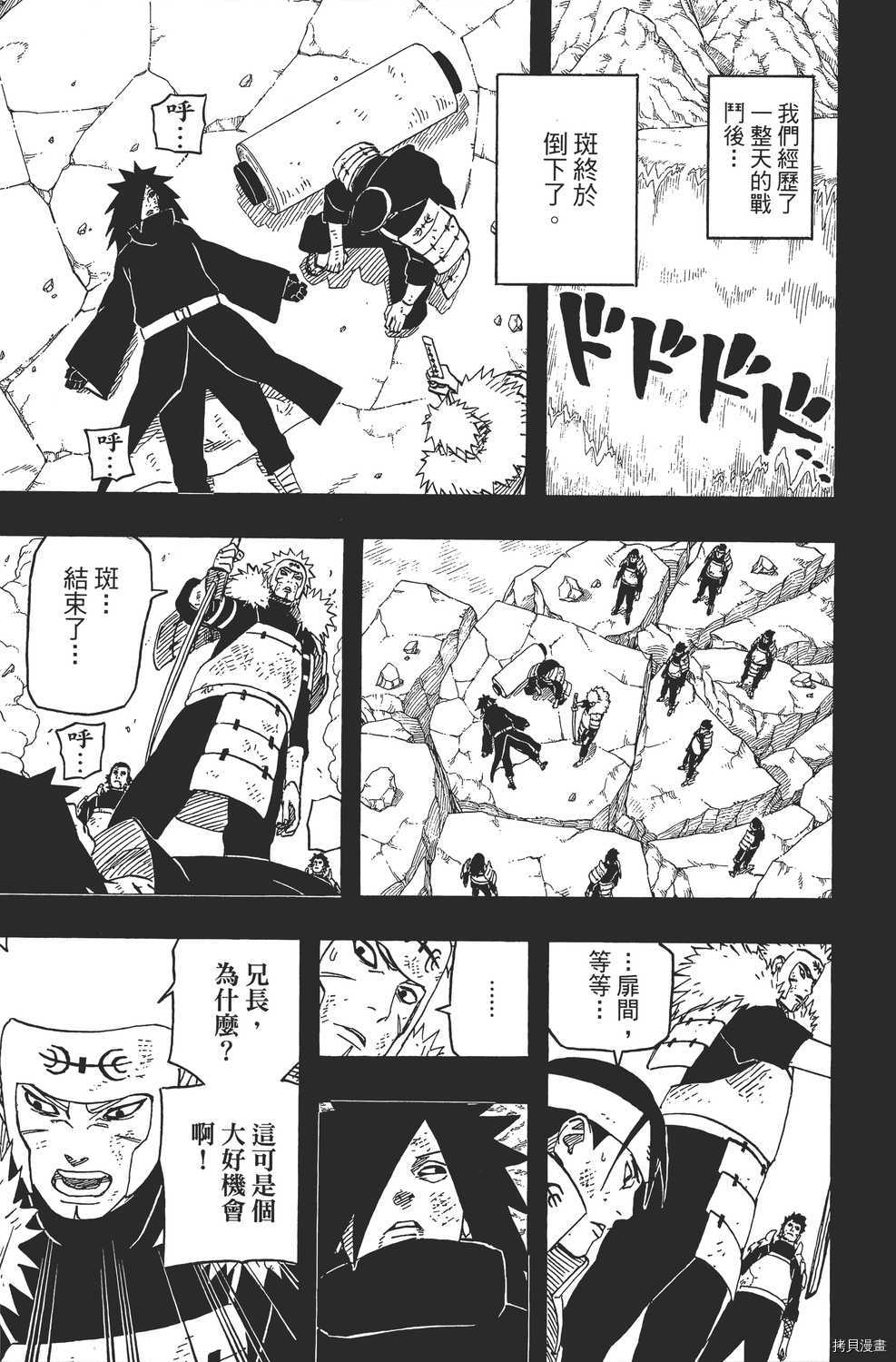 火影忍者[拷贝漫画]韩漫全集-第65卷无删减无遮挡章节图片 