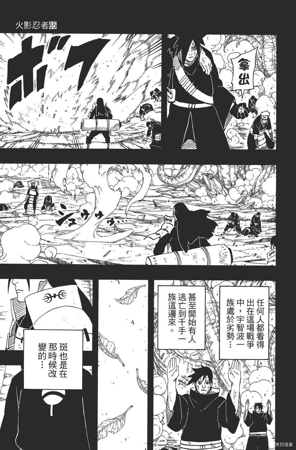 火影忍者[拷贝漫画]韩漫全集-第65卷无删减无遮挡章节图片 