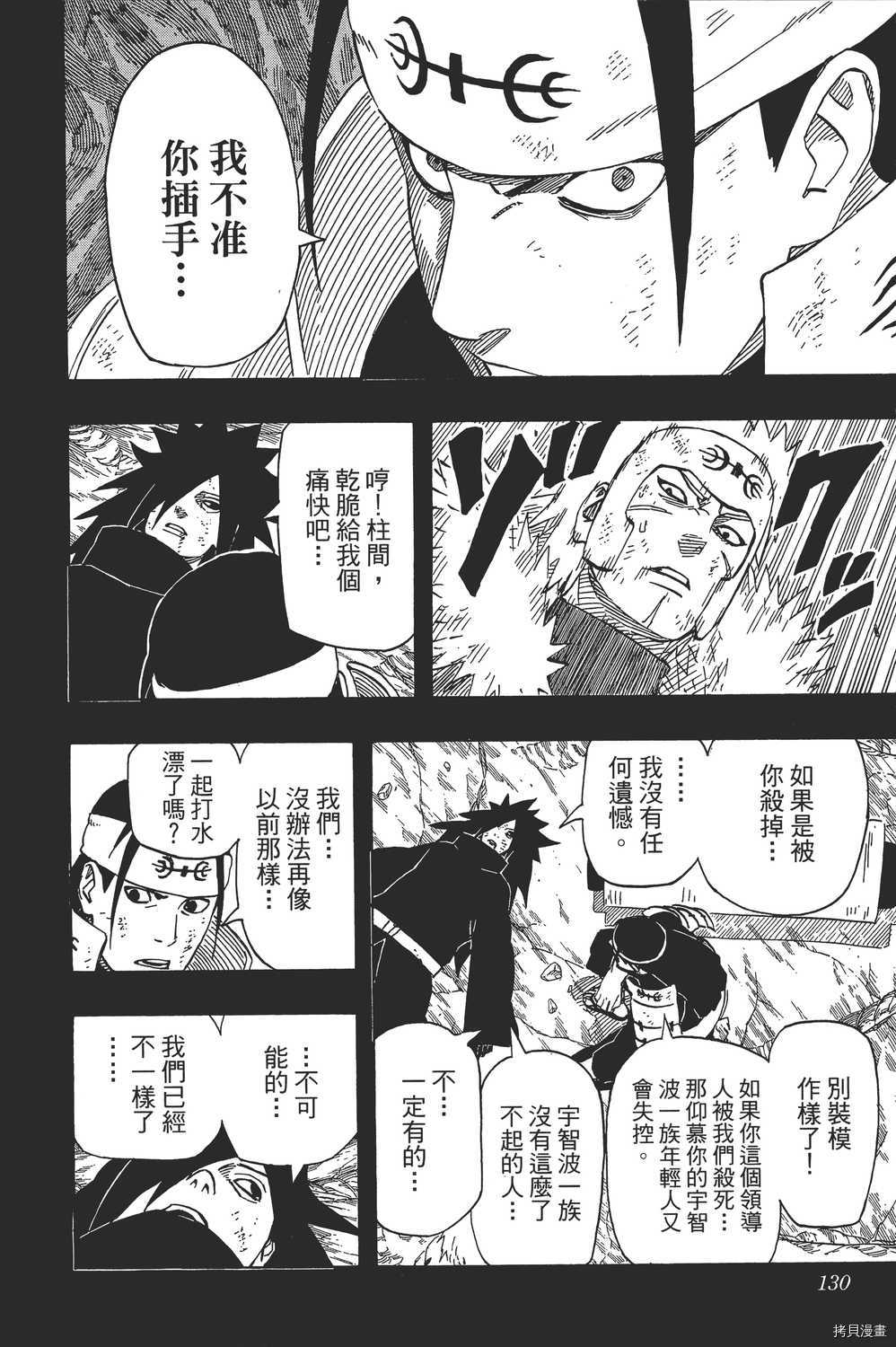 火影忍者[拷贝漫画]韩漫全集-第65卷无删减无遮挡章节图片 