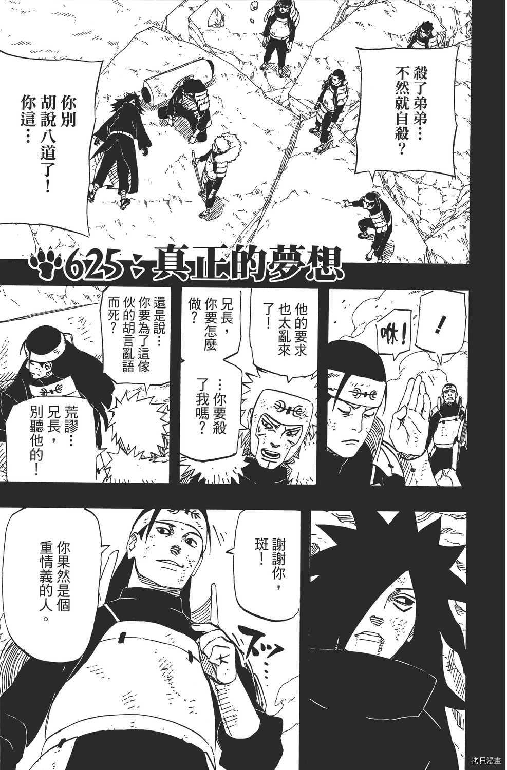 火影忍者[拷贝漫画]韩漫全集-第65卷无删减无遮挡章节图片 